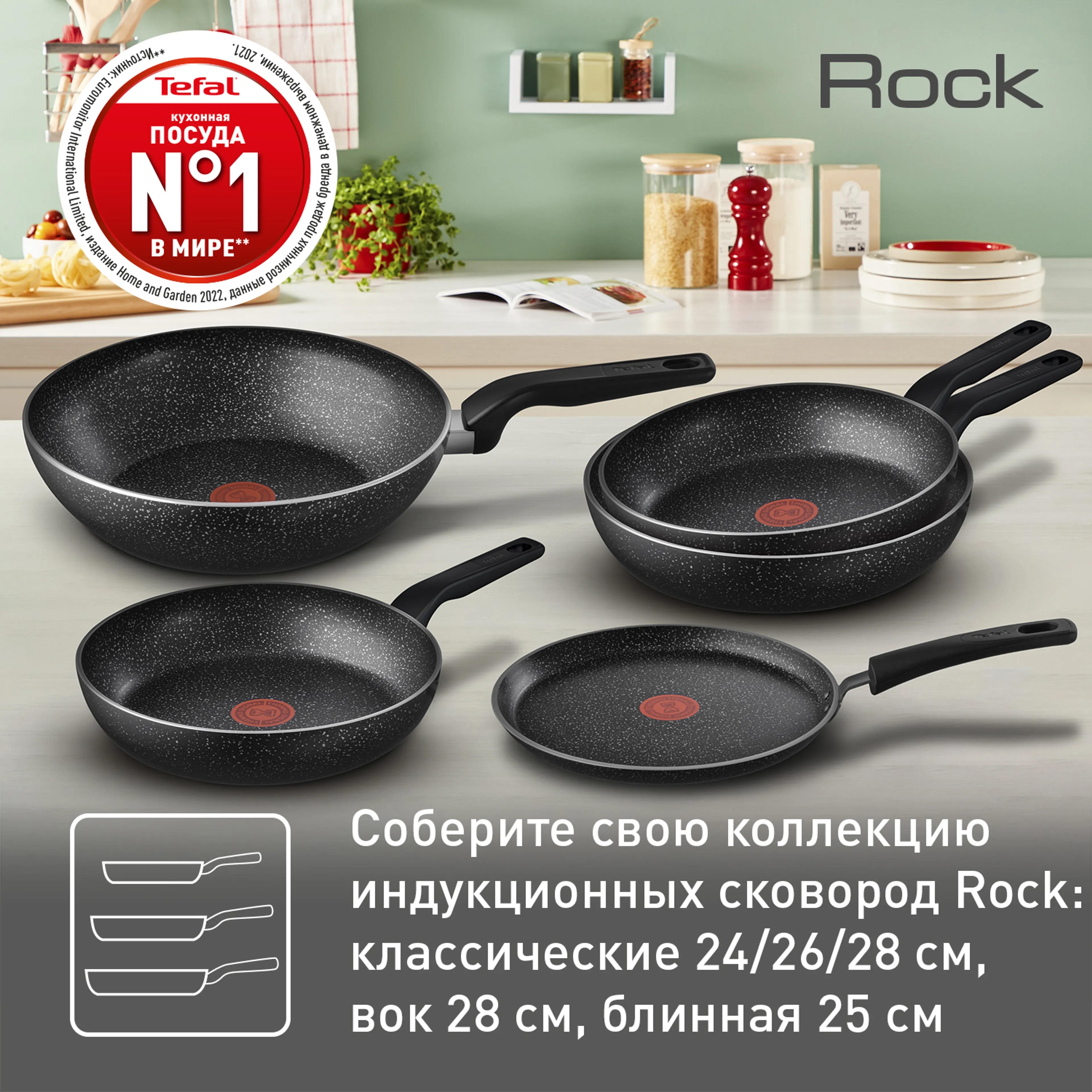Сковорода для блинов Tefal Rock 25 cм 04225525
