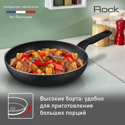 Сковорода Tefal Rock 26 cм 04225126
