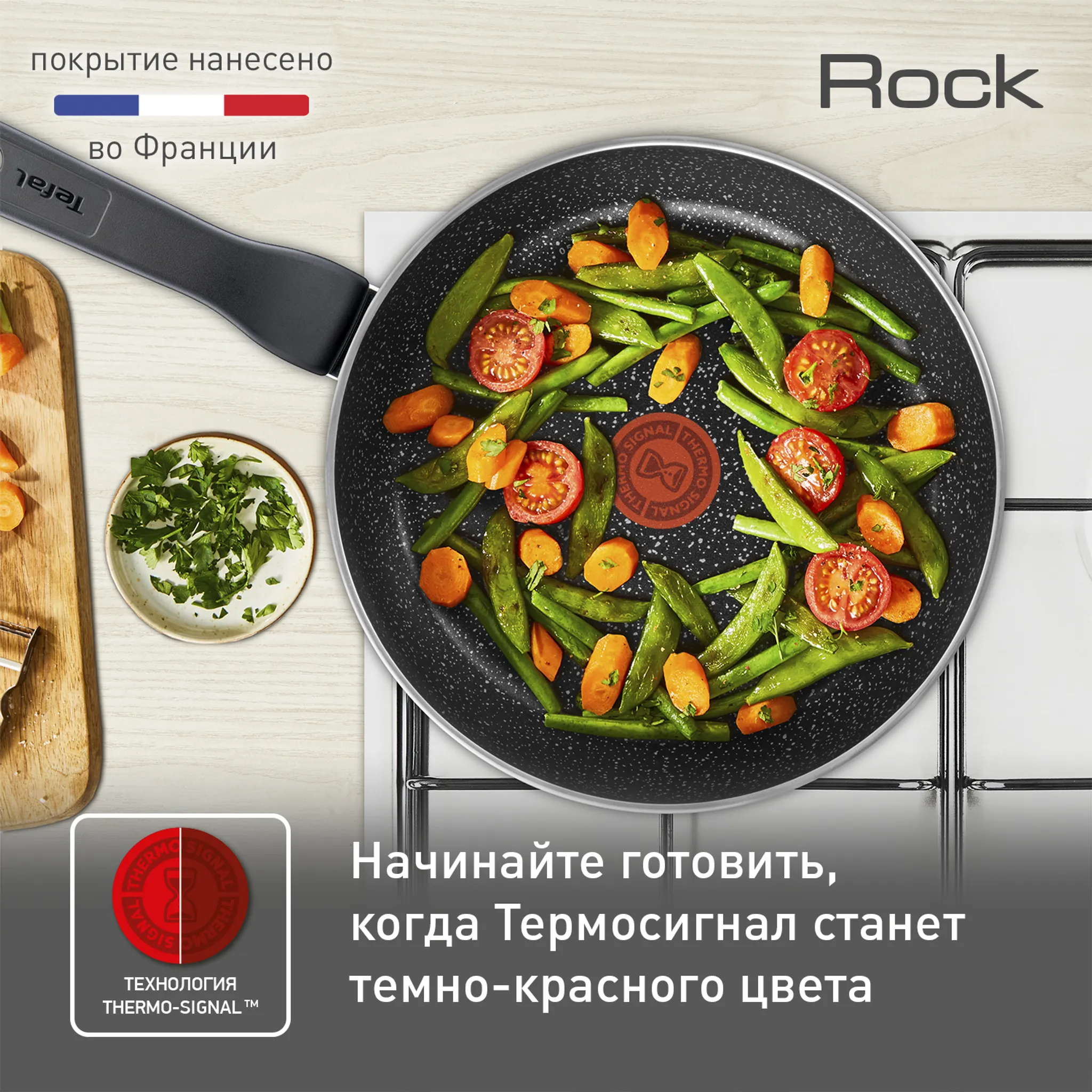 Индукционная сковорода Tefal Rock 24 cм 04225124