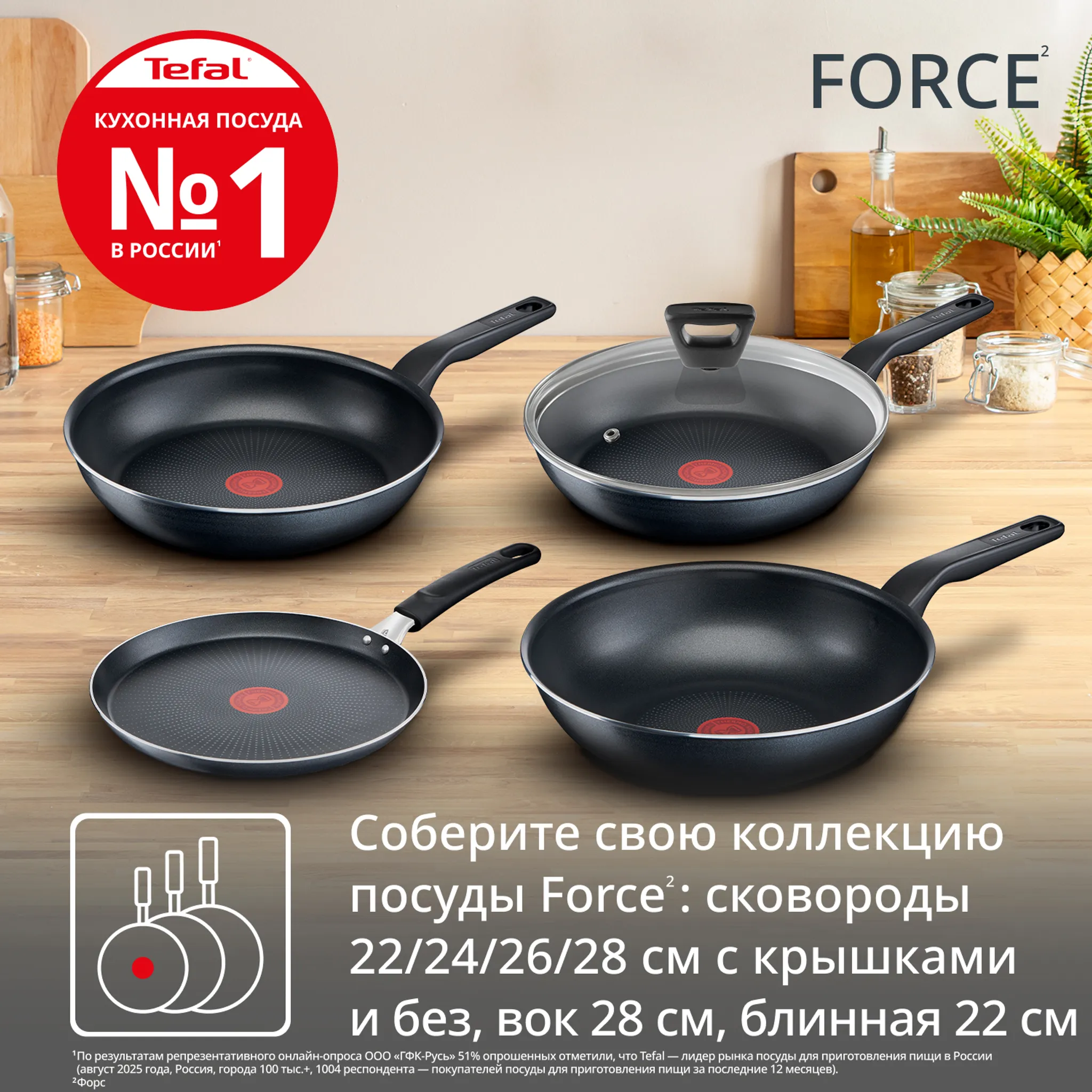 Сковорода для блинов Tefal Force 22 см 04218522