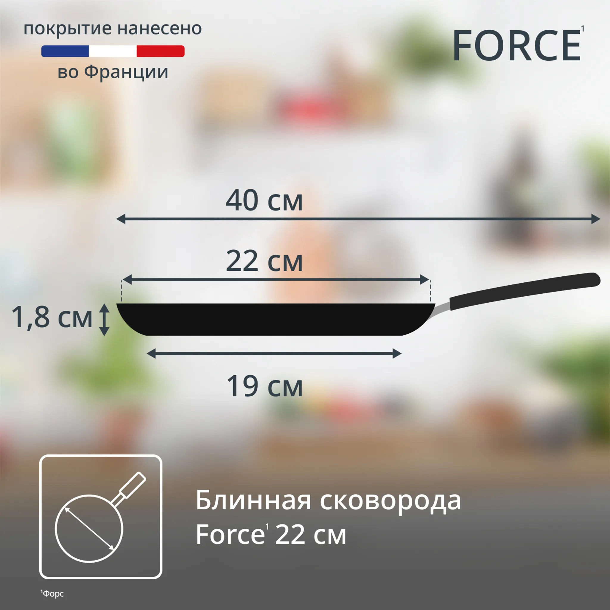 Сковорода для блинов Tefal Force 22 см 04218522
