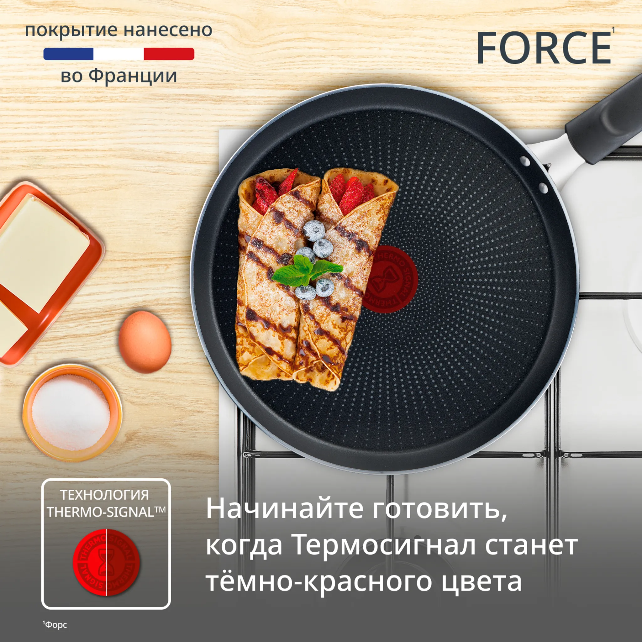 Сковорода для блинов Tefal Force 22 см 04218522 купить в официальном магазине