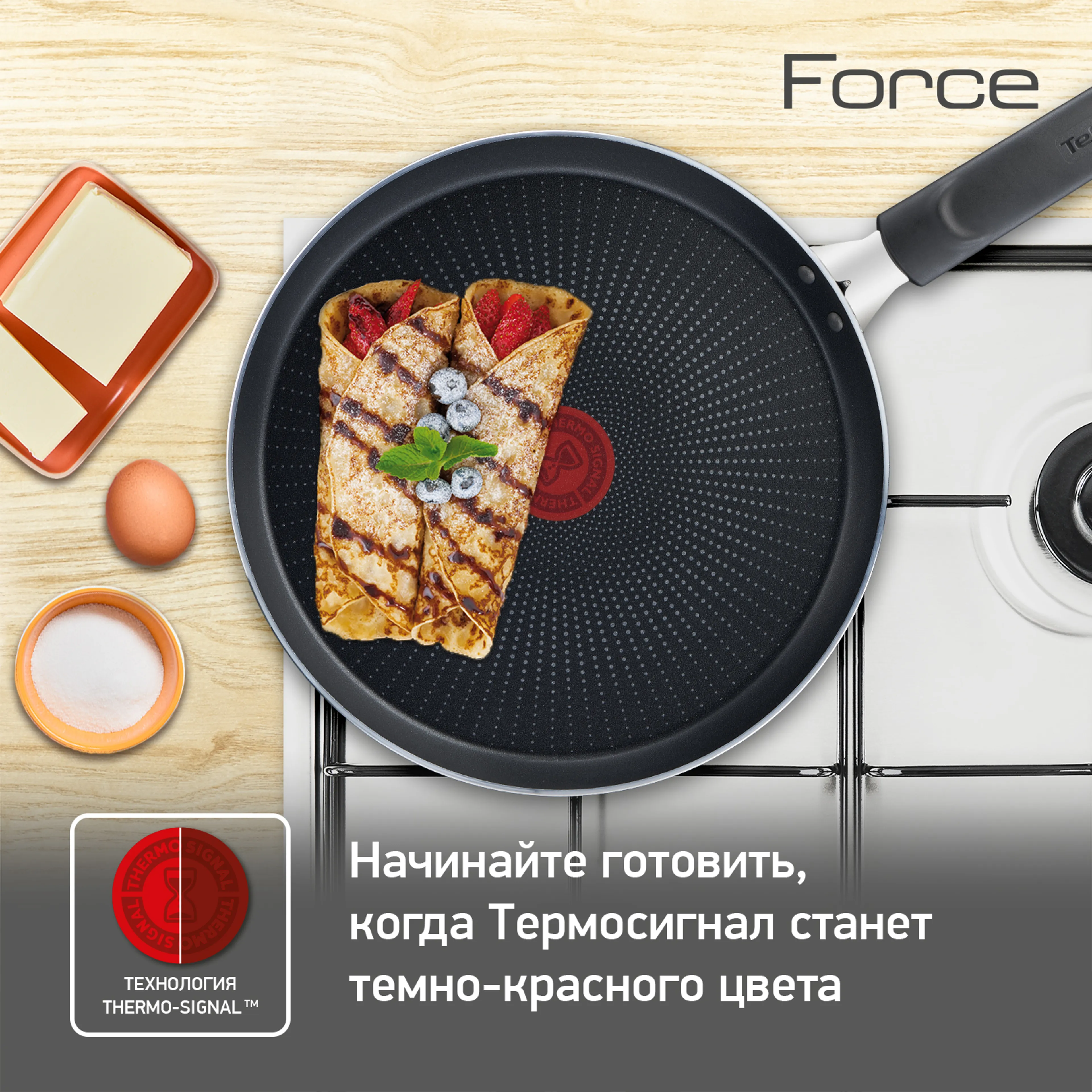 Сковорода для блинов Tefal Force 22 см 04218522 купить в официальном магазине