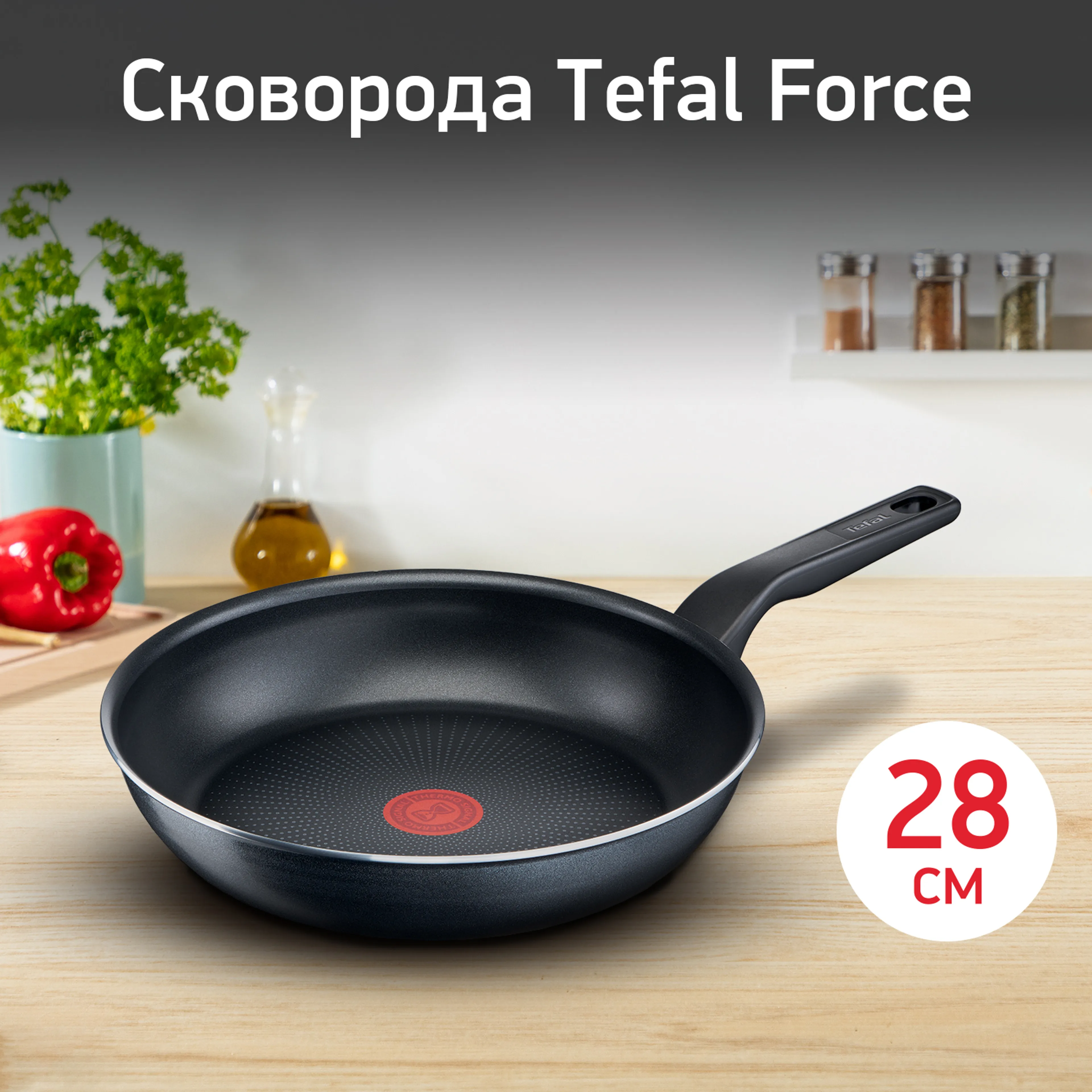 цена на Сковорода Tefal Force 28 см 04218028