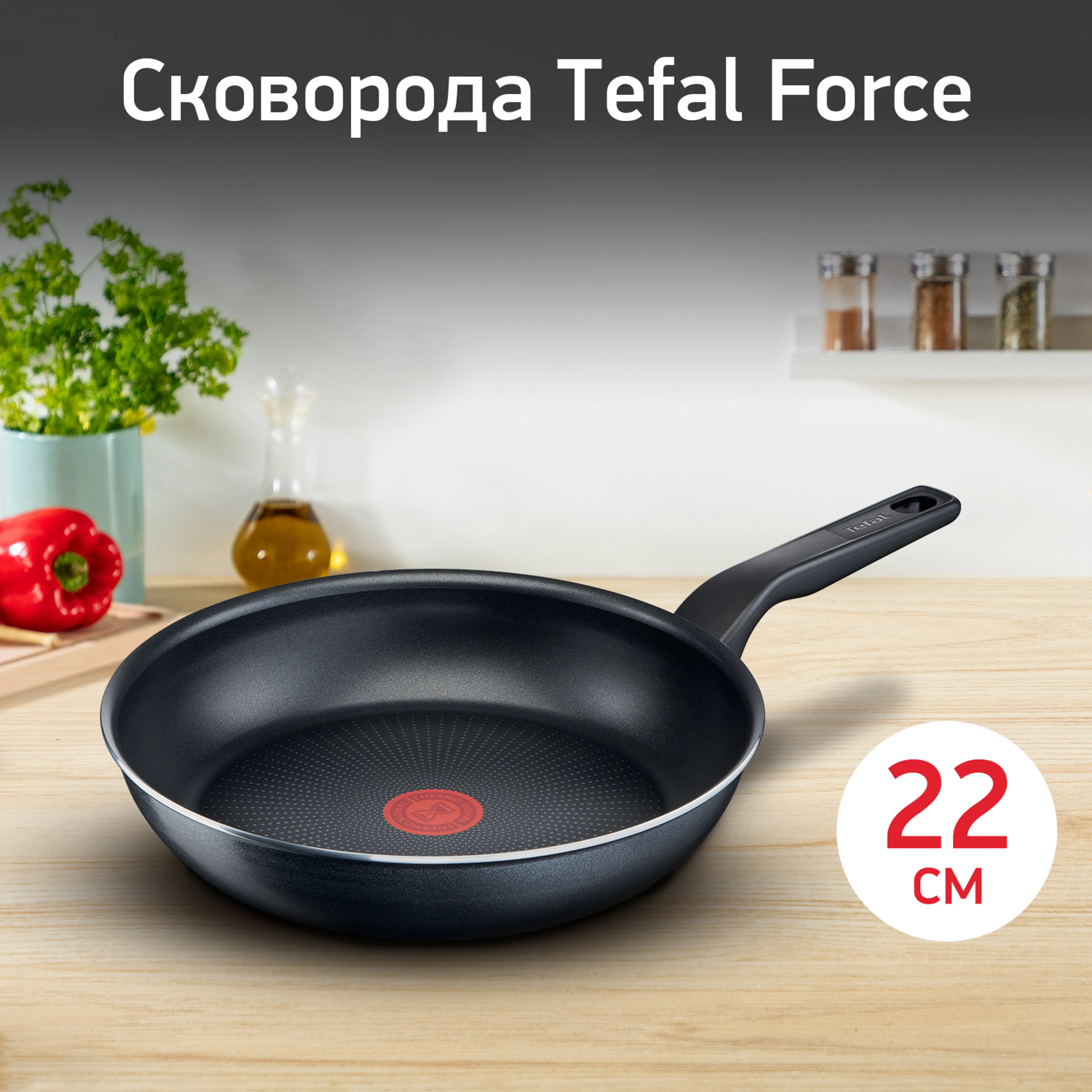 цена на Сковорода Tefal Force 22 см 04218022