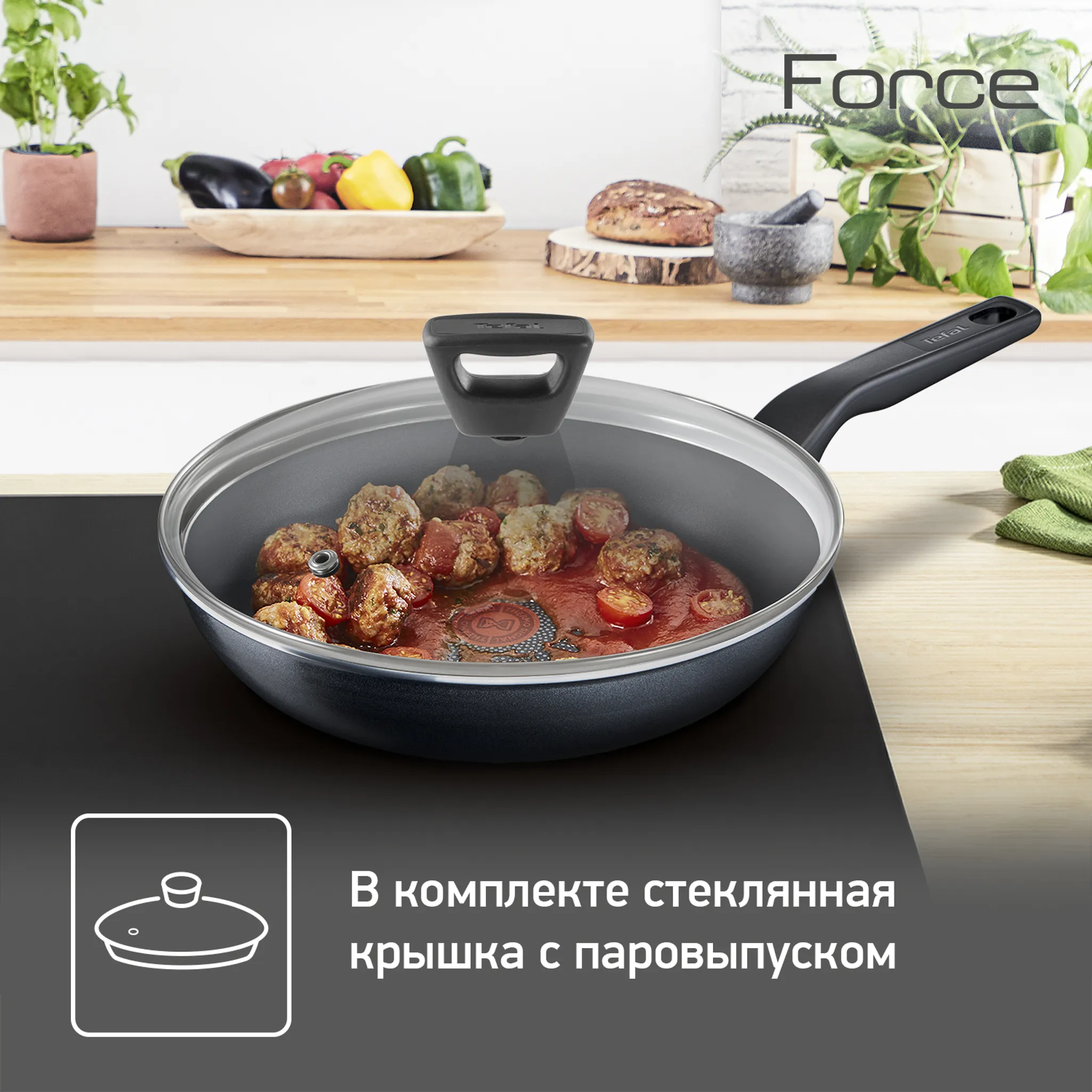 Сковорода с крышкой Tefal Force 22 см 04218922