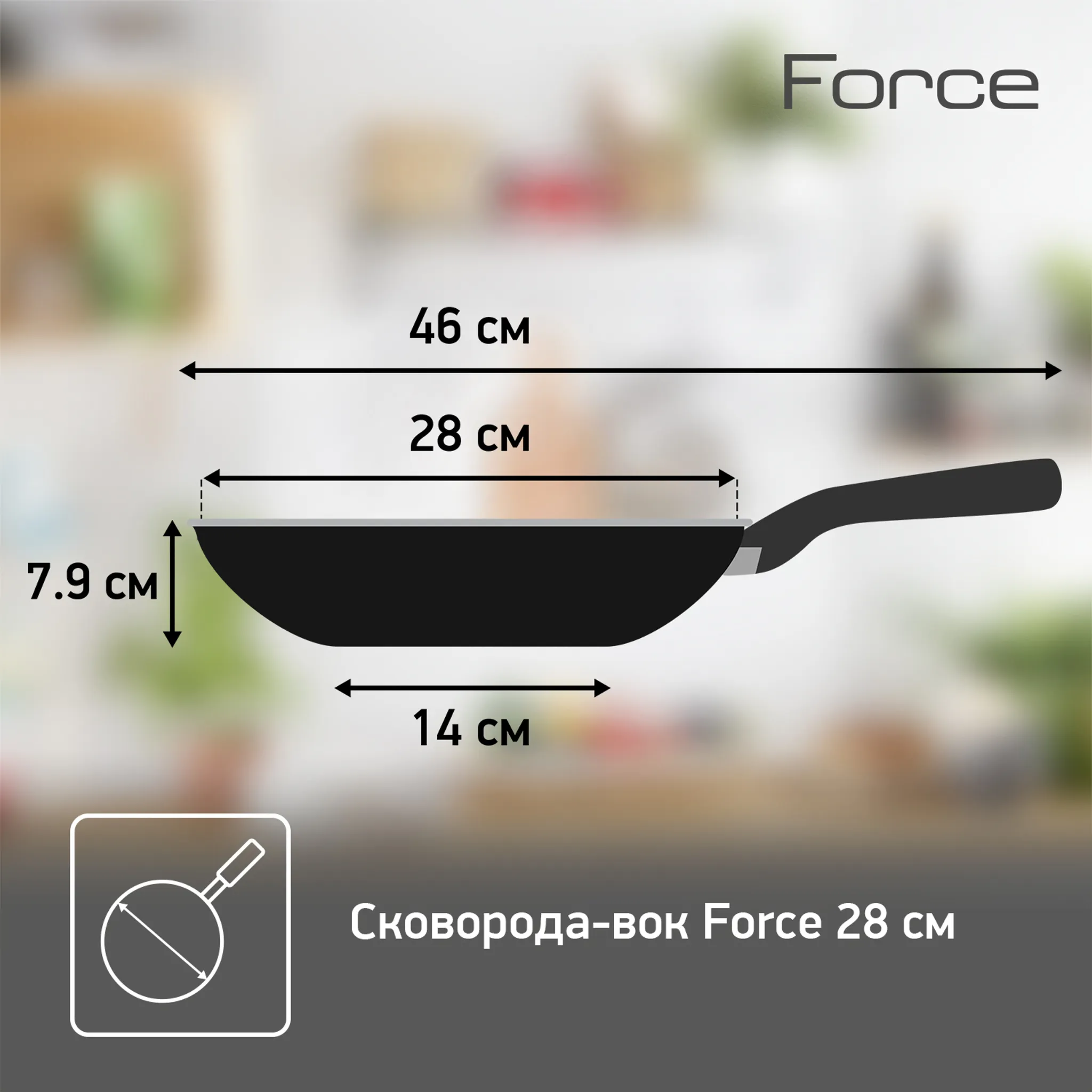 Сковорода-вок Tefal Force 28 см 04218628