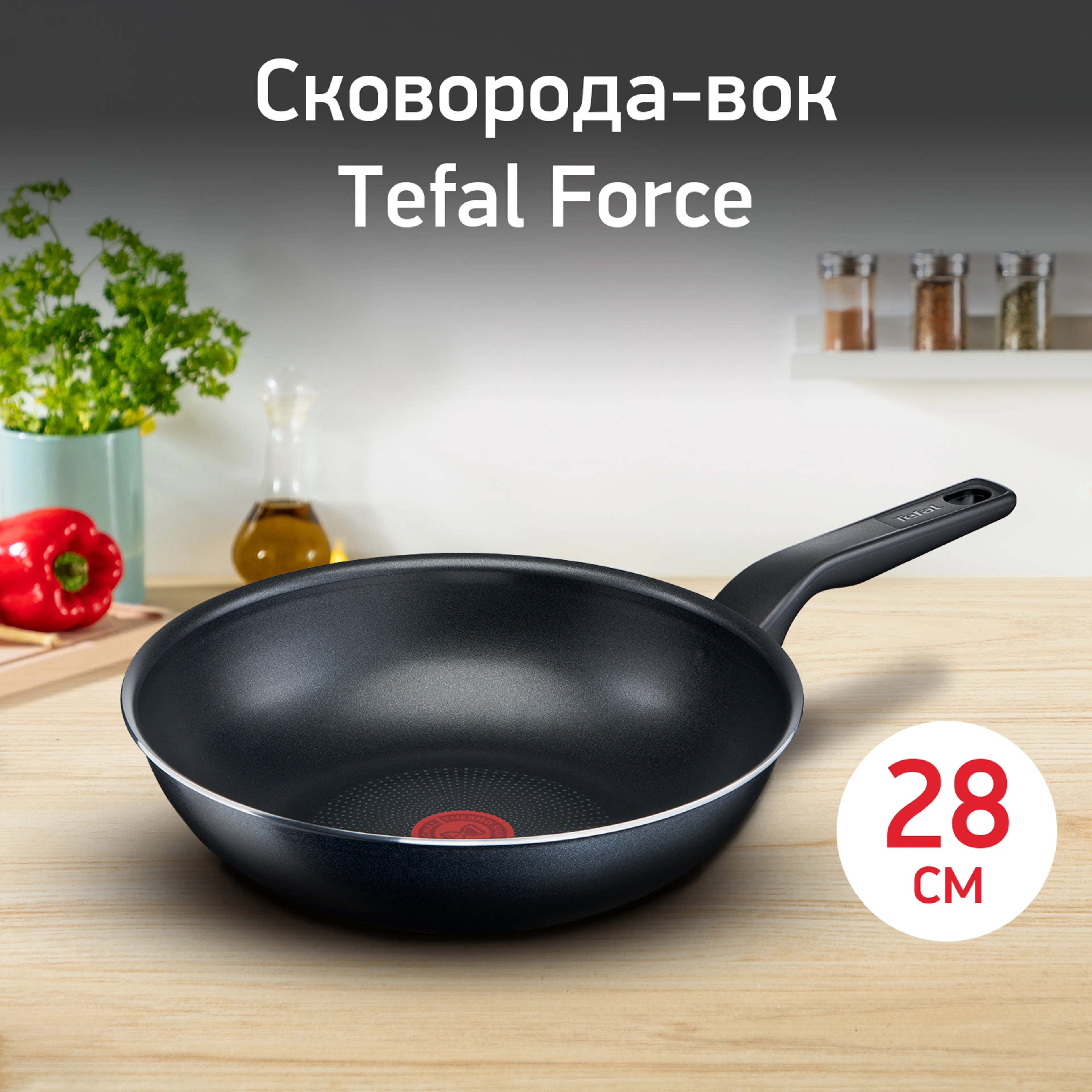 цена на Сковорода-вок Tefal Force 28 см 04218628
