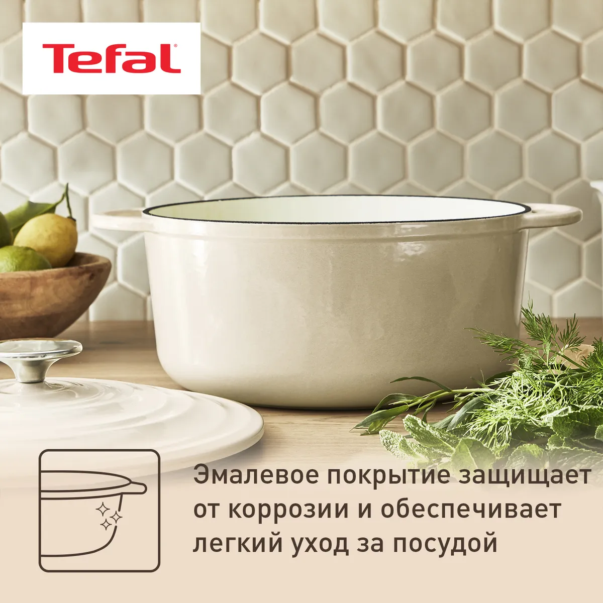 Кастрюля с крышкой Tefal LOV 25 см E2590404