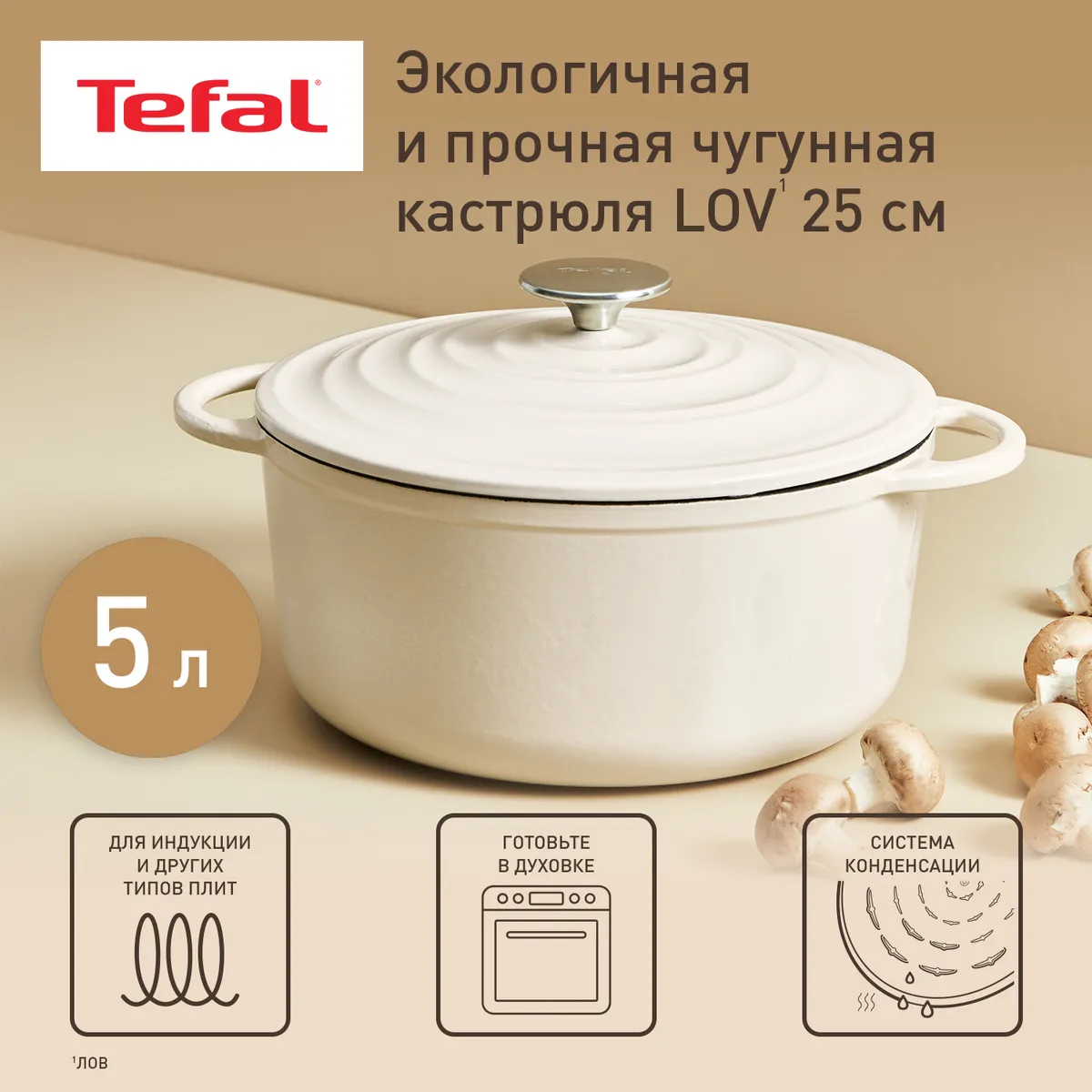 цена на Кастрюля с крышкой Tefal LOV 25 см E2590404