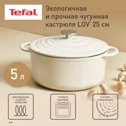 Кастрюля с крышкой Tefal LOV 25 см E2590404