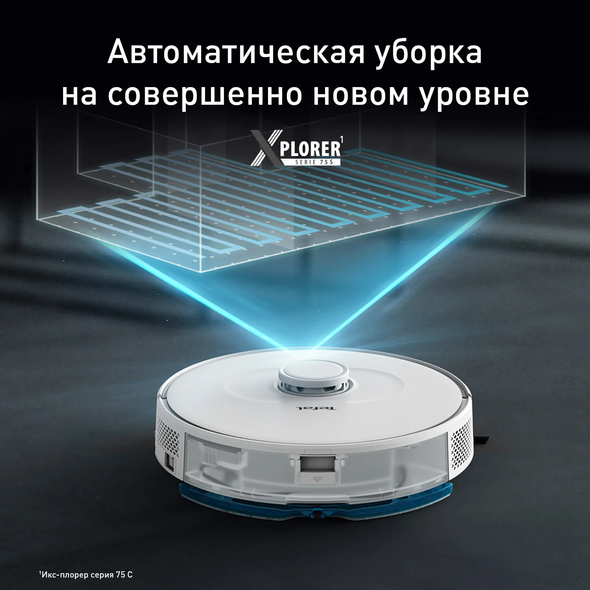 Робот-пылесос Tefal X-plorer Serie 75 S RG8577WH