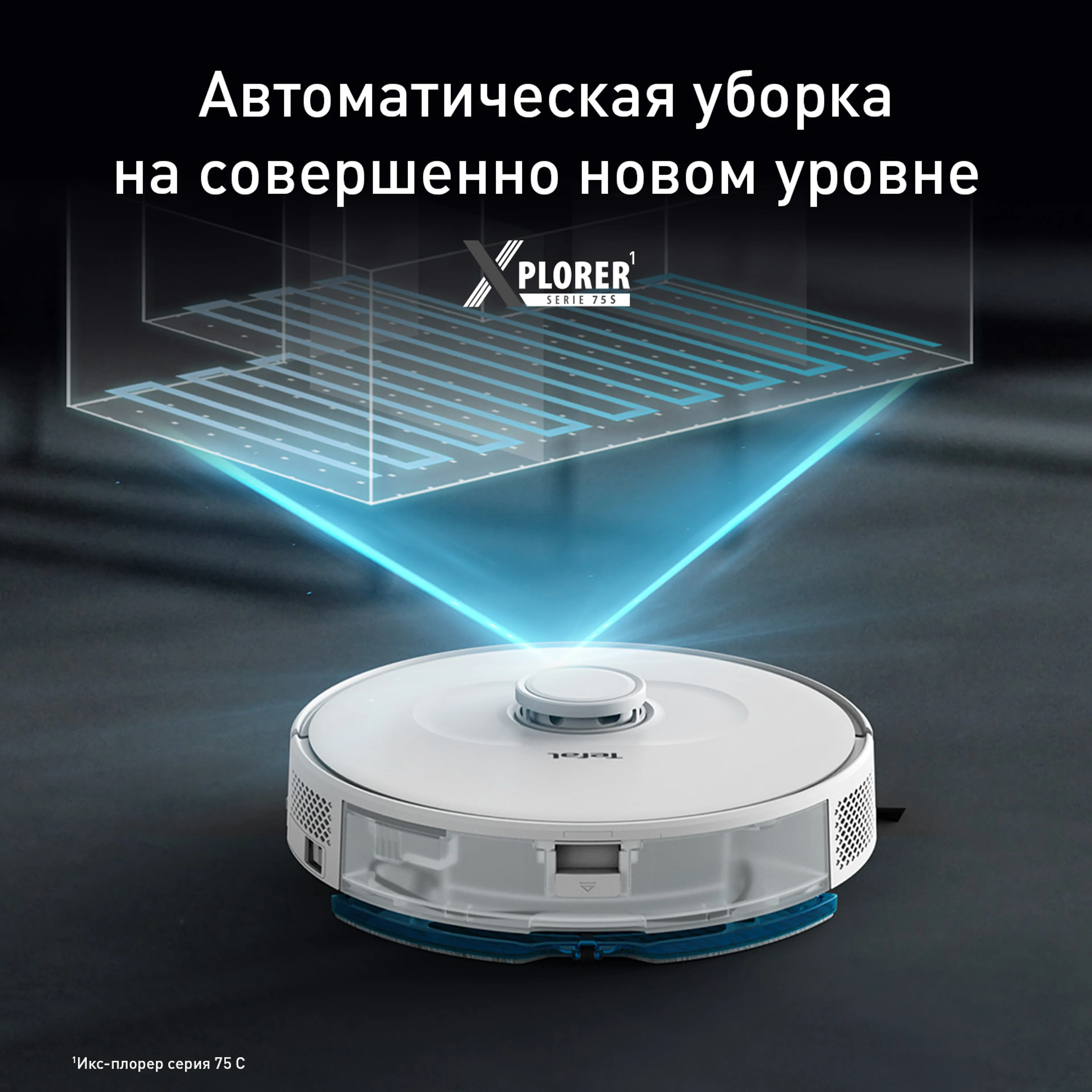 цена на Робот-пылесос Tefal X-plorer Serie 75 S RG8577WH