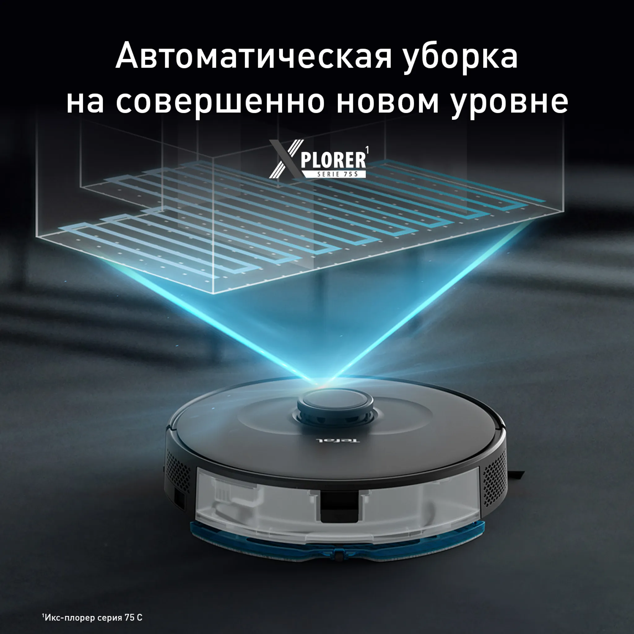 цена на Робот-пылесос Tefal X-plorer Serie 75 S RG8575WH
