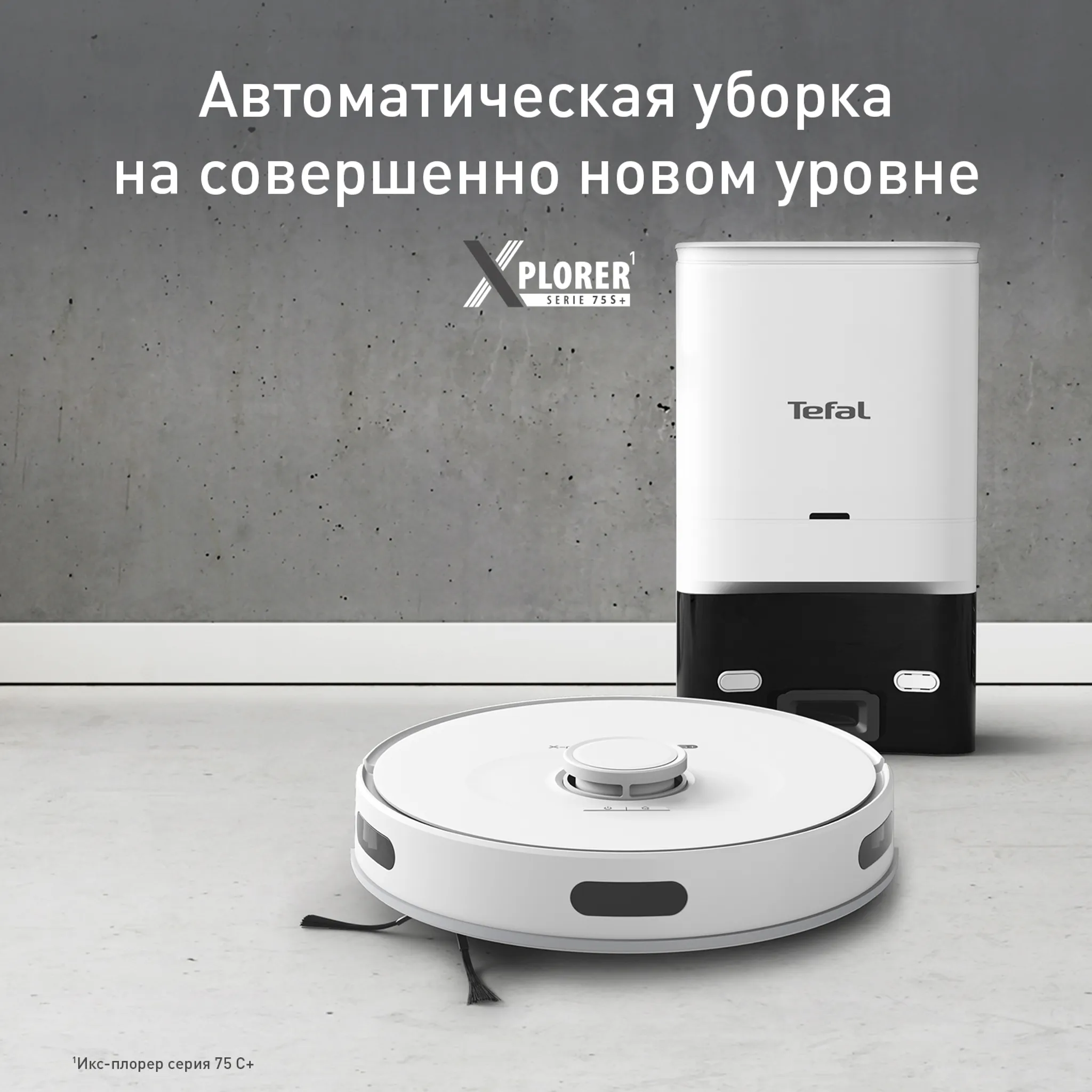 Робот-пылесос Tefal X-plorer Serie 75 S+ RG8597WH