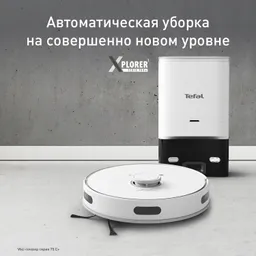 Робот-пылесос Tefal X-plorer Serie 75 S+ RG8597WH