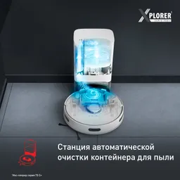 Робот-пылесос Tefal X-plorer Serie 75 S+ RG8597WH