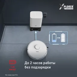 Робот-пылесос Tefal X-plorer Serie 75 S+ RG8597WH