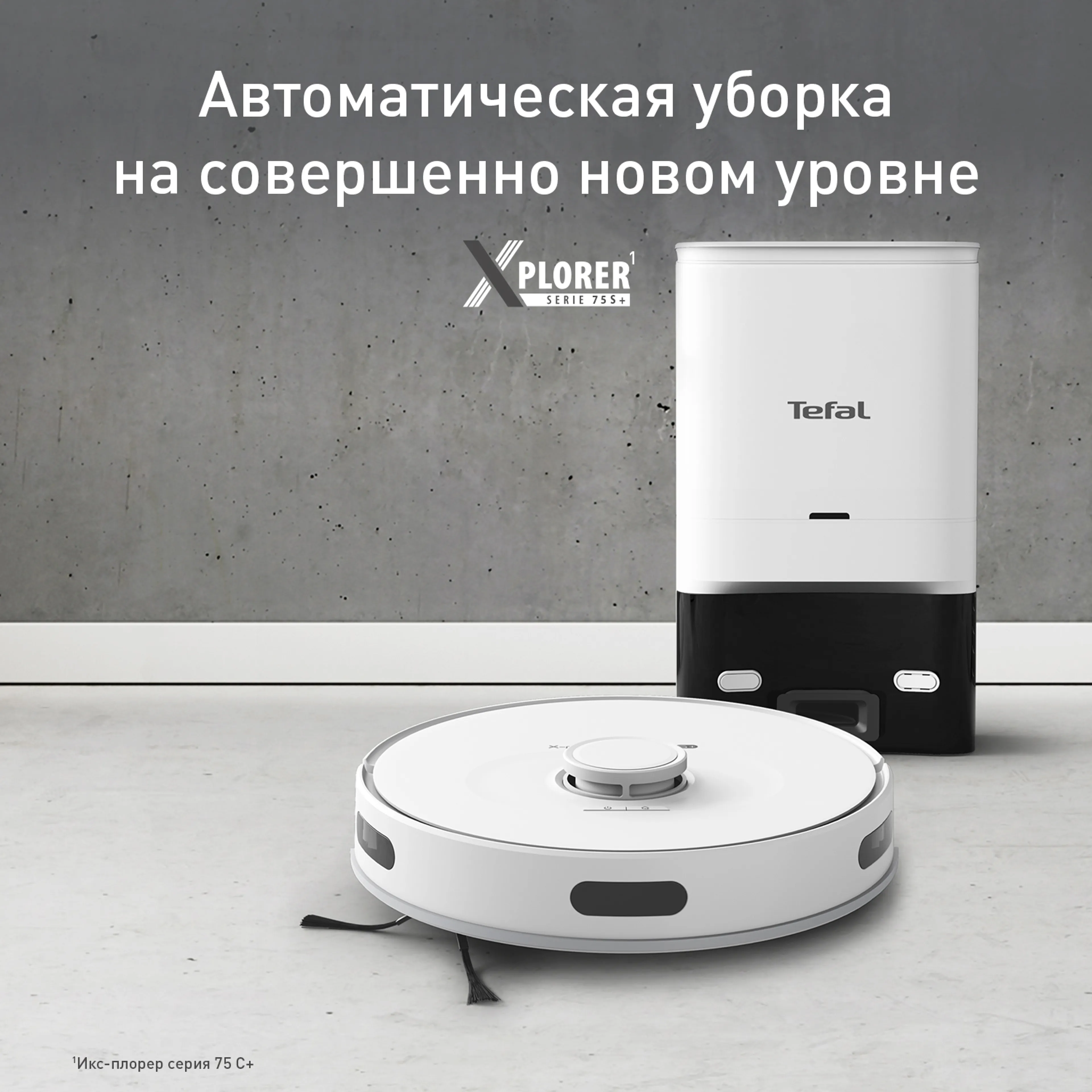 цена на Робот-пылесос Tefal X-plorer Serie 75 S+ RG8597WH