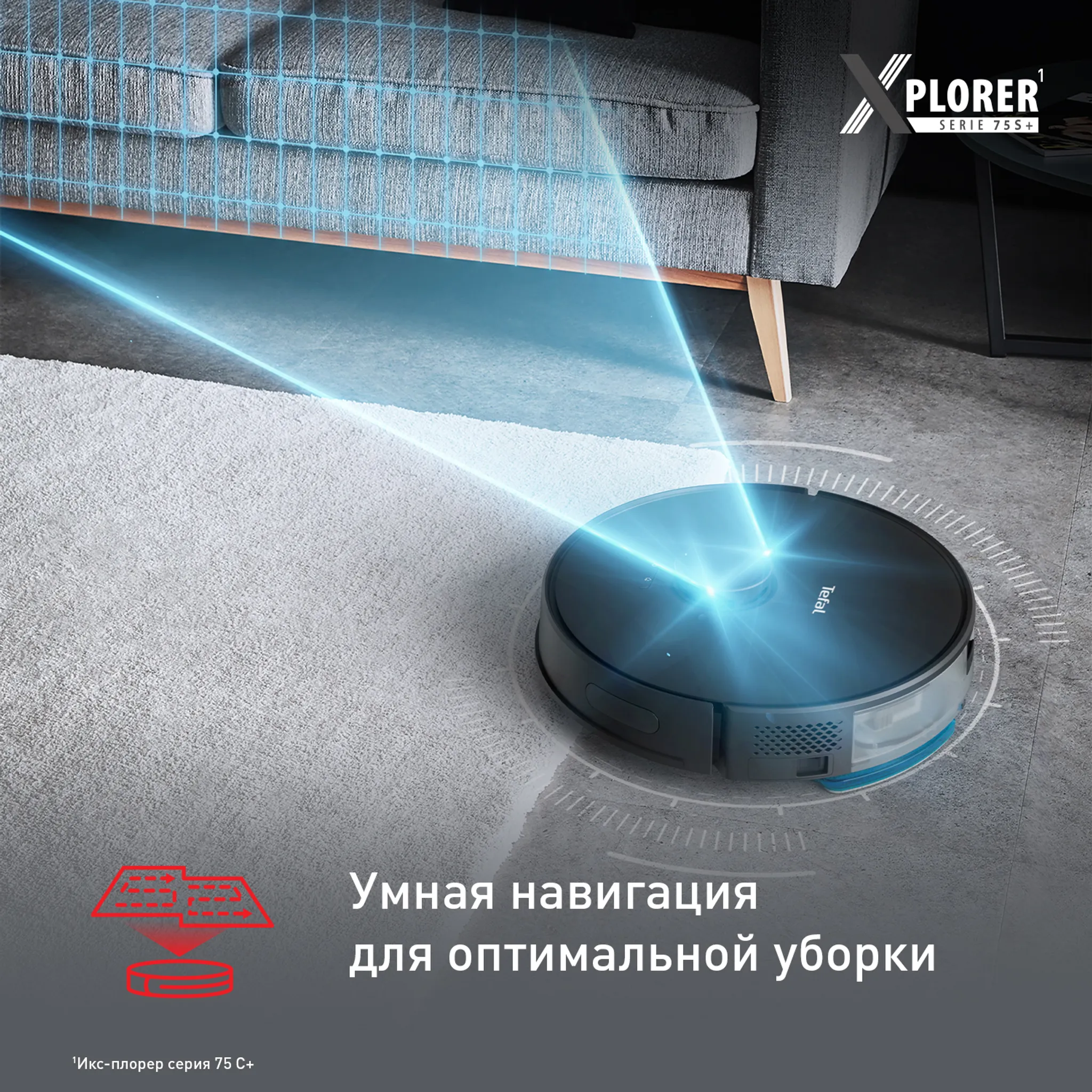 Робот-пылесос Tefal X-plorer Serie 75 S+ RG8595WH