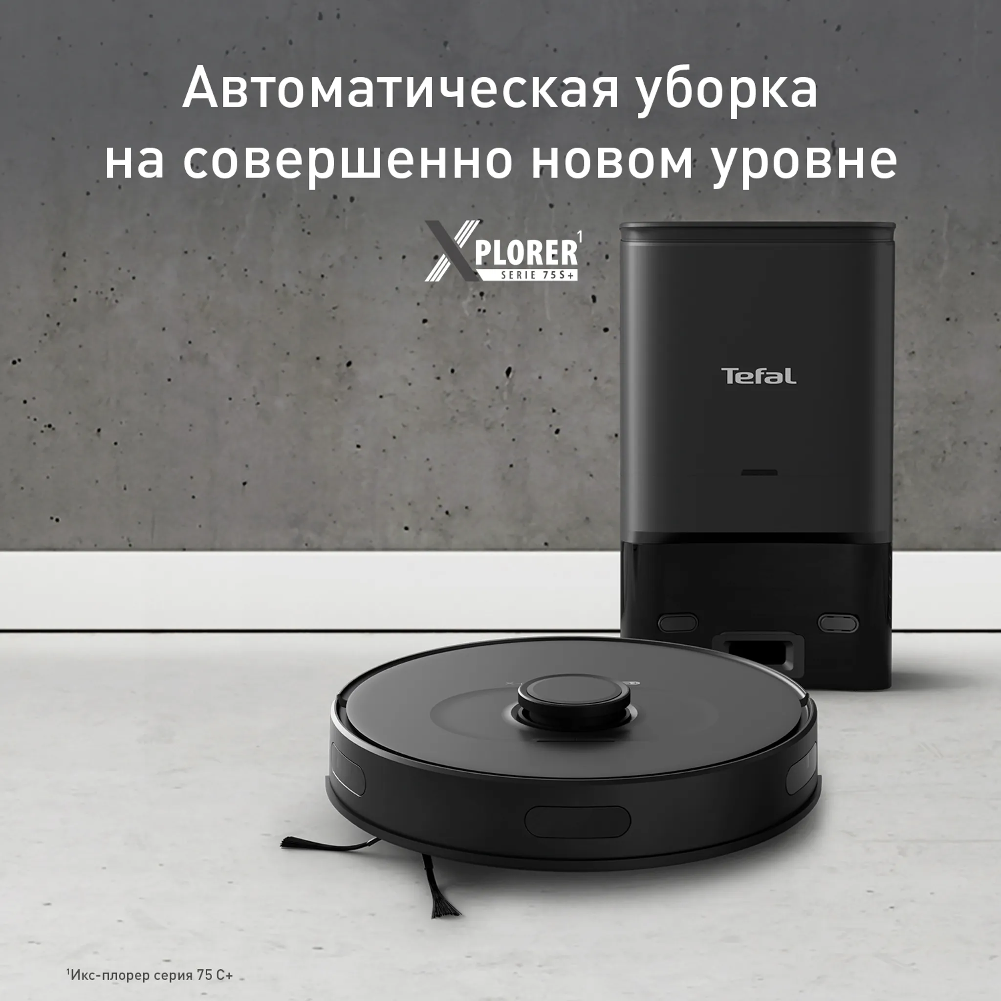 цена на Робот-пылесос Tefal X-plorer Serie 75 S+ RG8595WH
