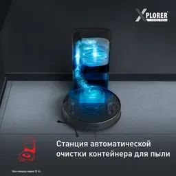 Робот-пылесос Tefal X-plorer Serie 75 S+ RG8595WH