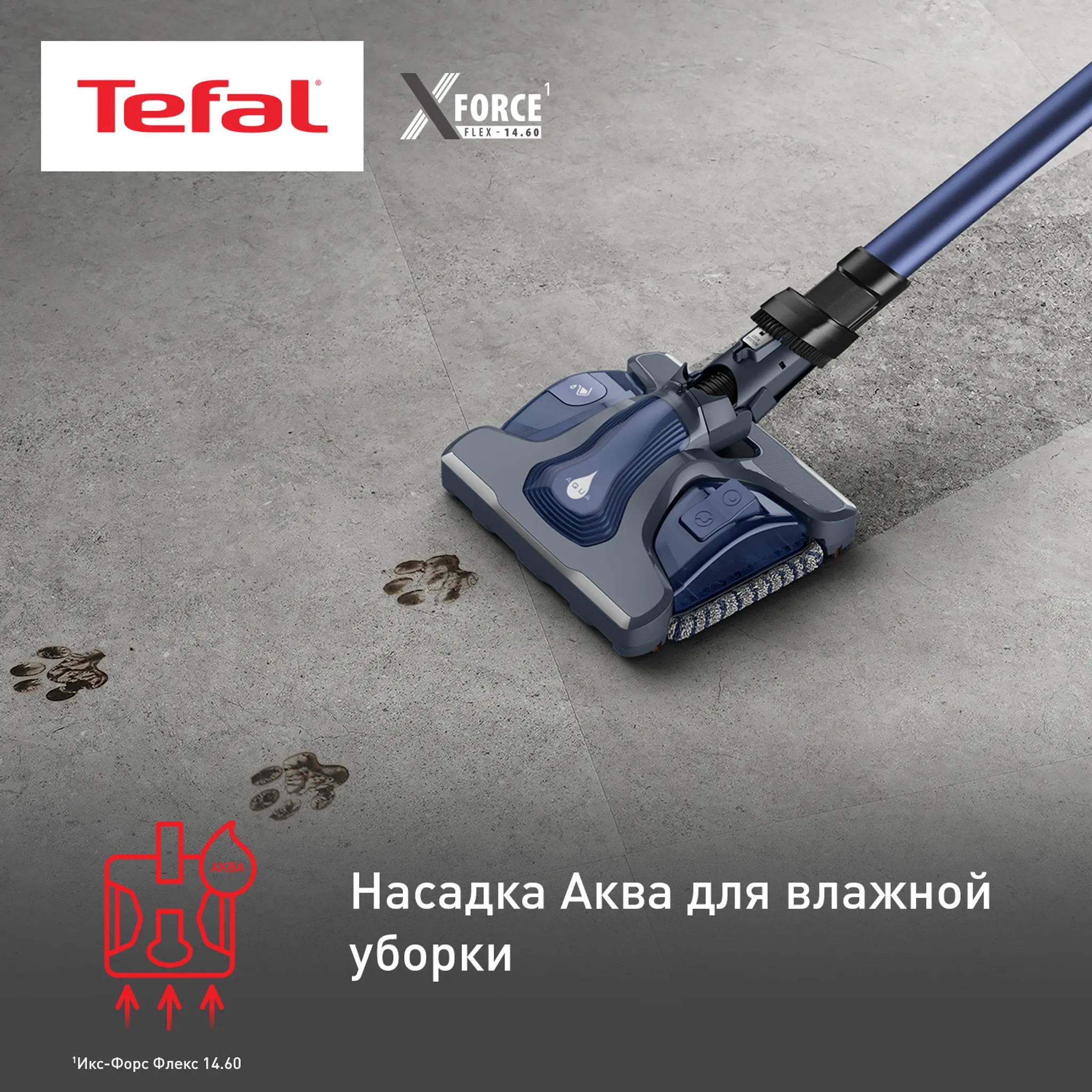 Беспроводной пылесос Tefal X-Force Flex 14.60 Aqua TY99C0WO