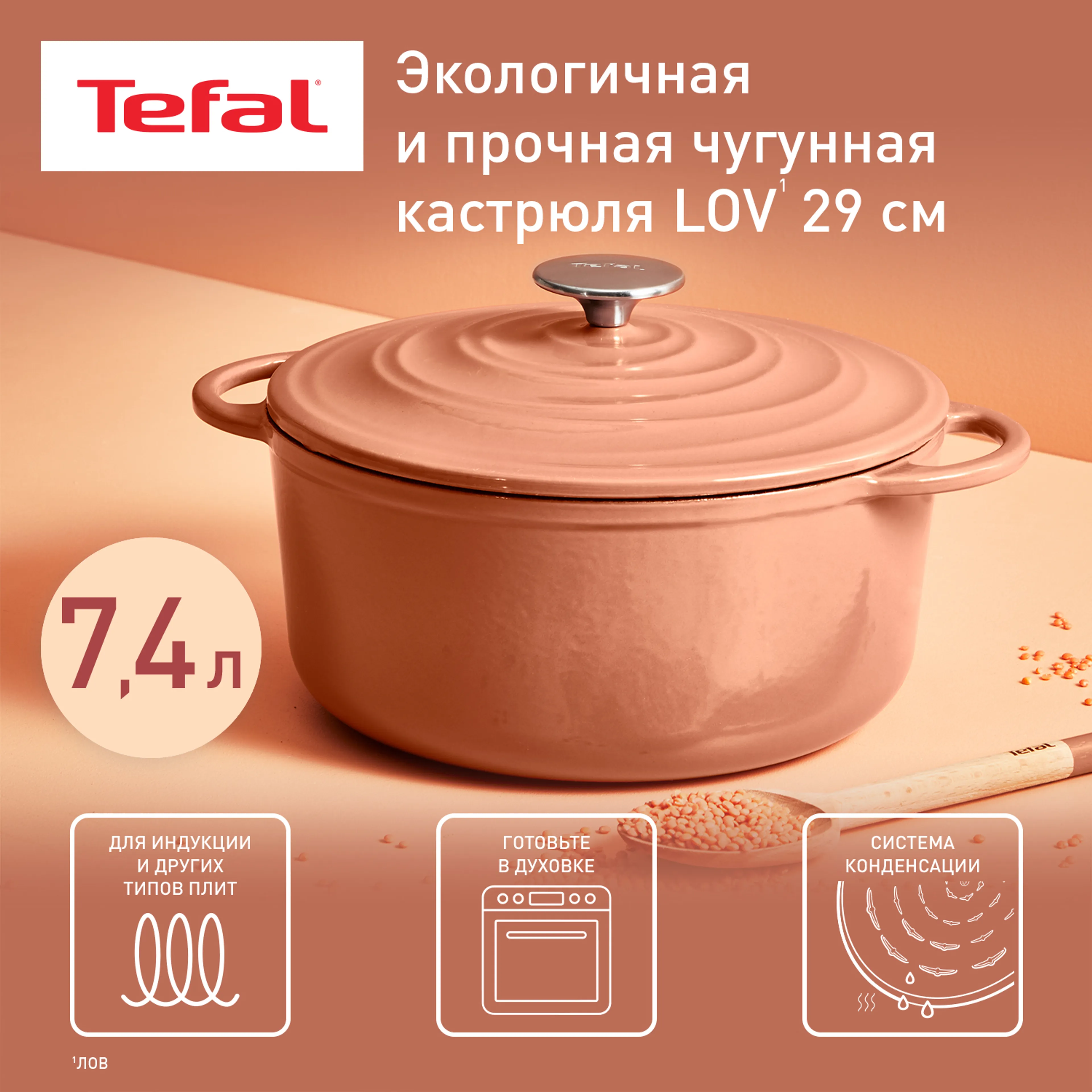 цена на Кастрюля с крышкой Tefal LOV 29 см E2600504