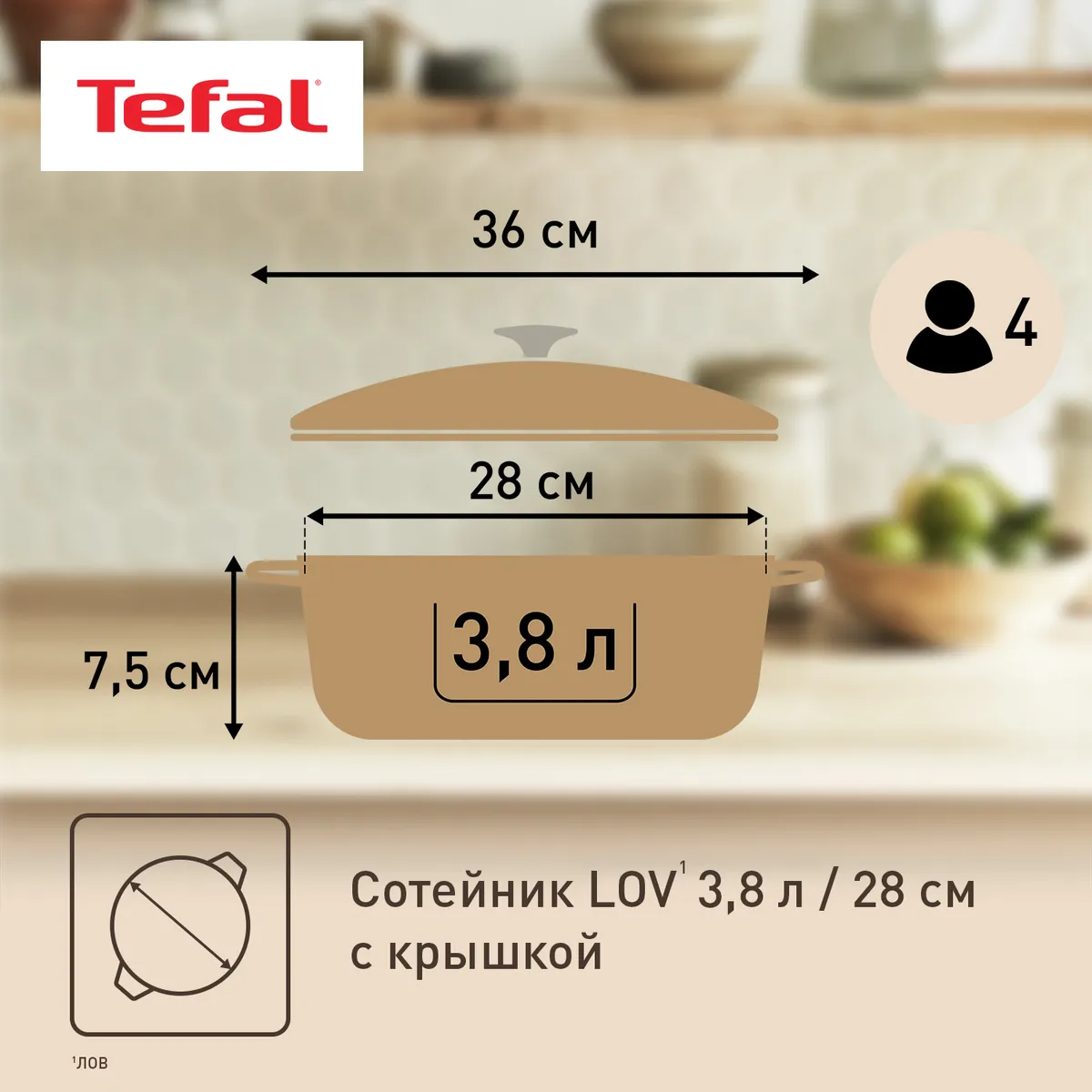 Сотейник с крышкой Tefal LOV 28 см E2597204