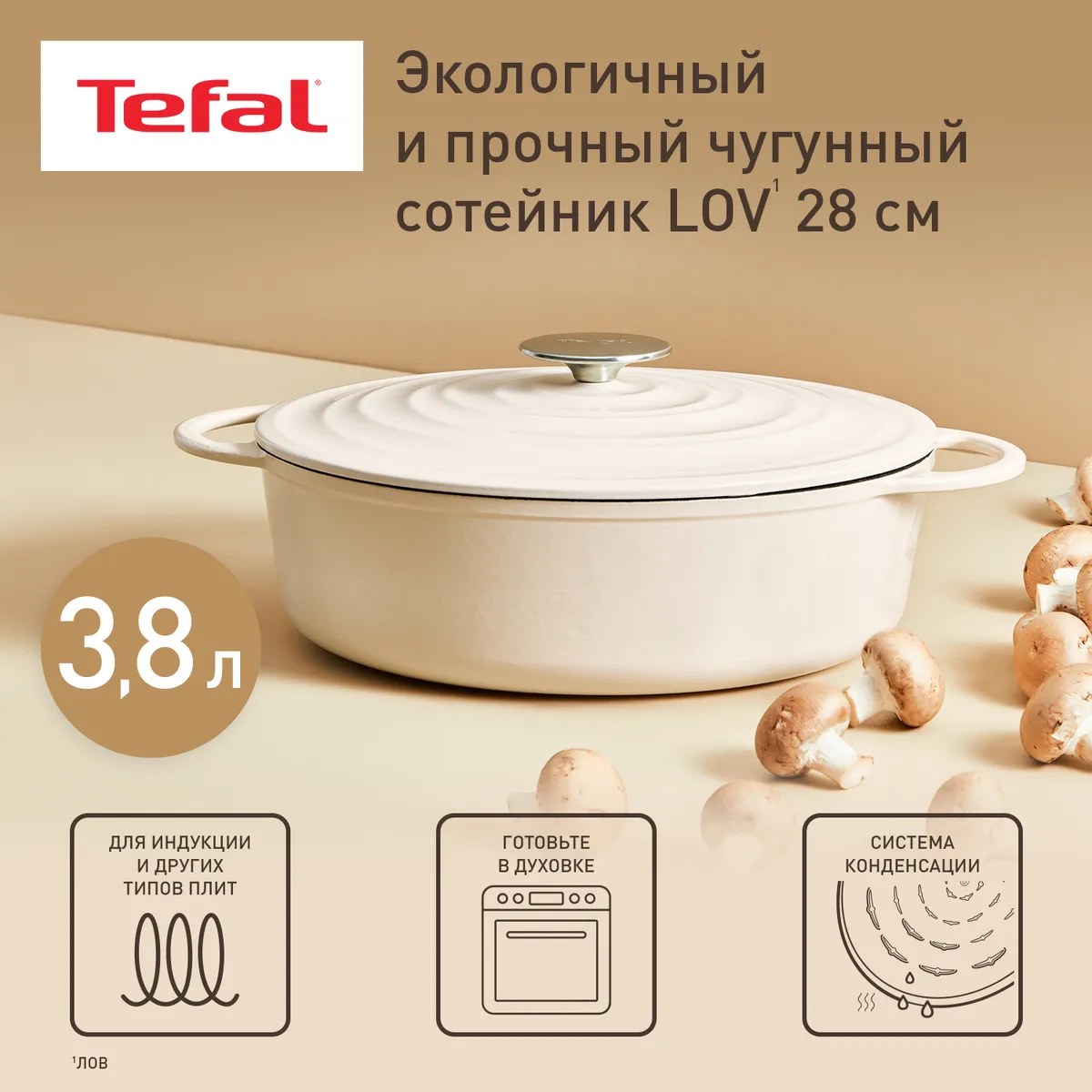 цена на Сотейник с крышкой Tefal LOV 28 см E2597204