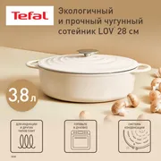 Сотейник с крышкой Tefal LOV 28 см E2597204