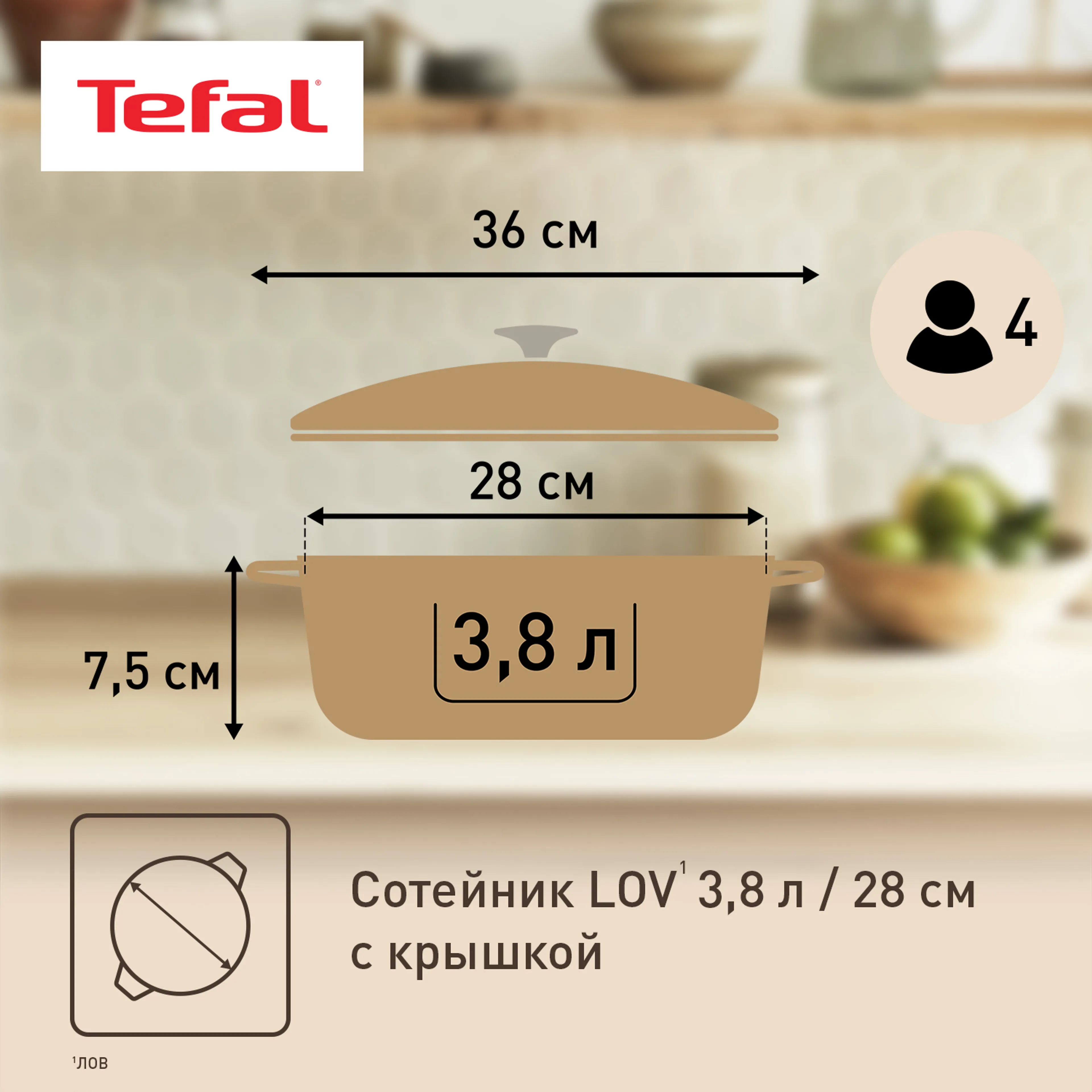 Сотейник с крышкой Tefal LOV 28 см E2597204