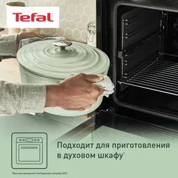 Овальная кастрюля с крышкой Tefal LOV 34х26 см E2580604