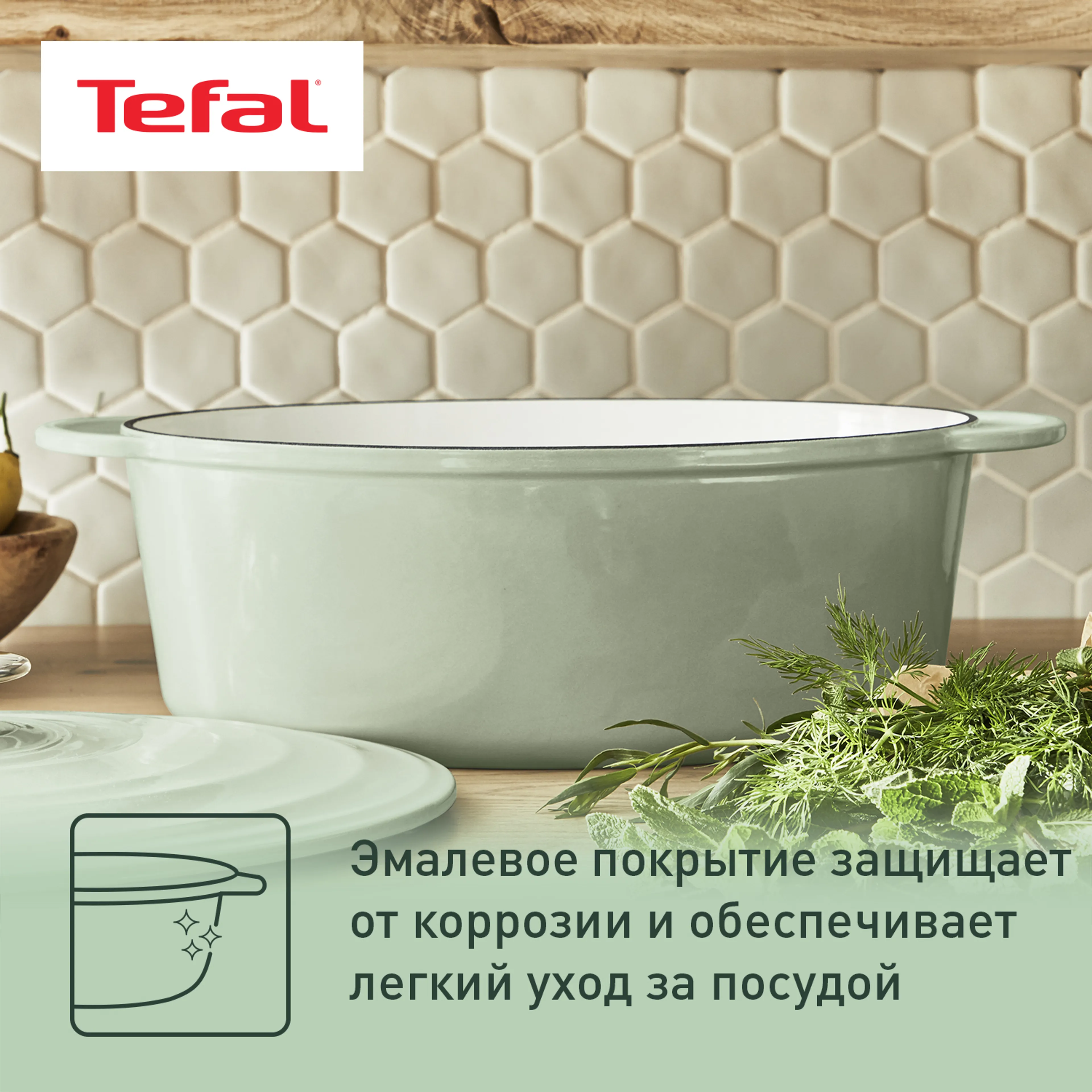 Овальная кастрюля с крышкой Tefal LOV 34х26 см E2580604