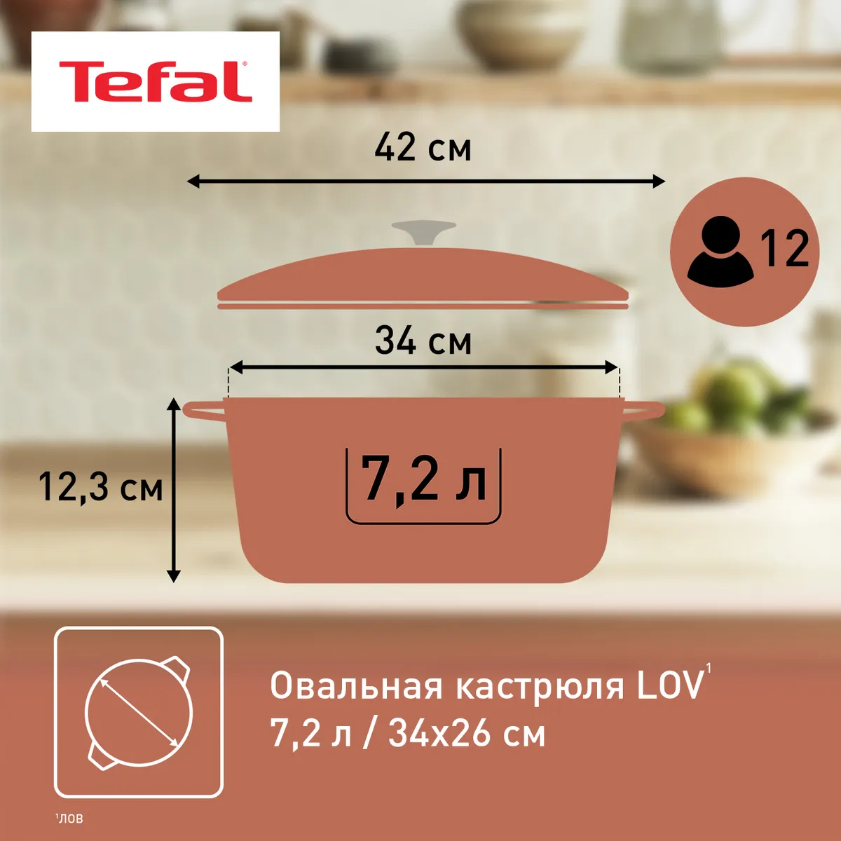 Овальная кастрюля с крышкой Tefal LOV 34 см E2600604