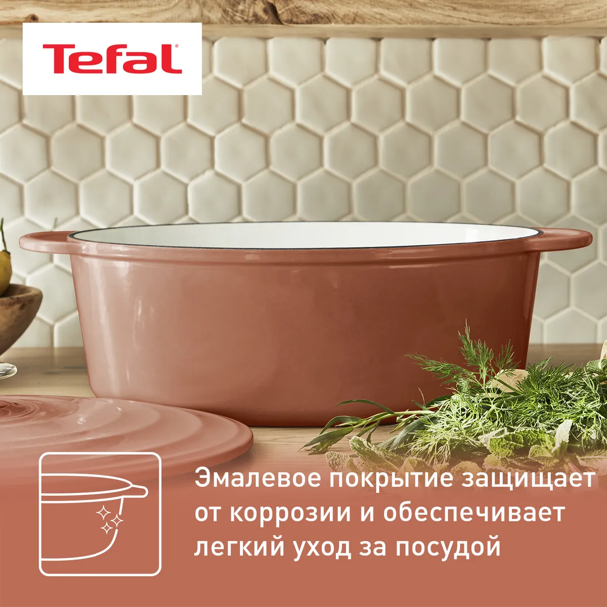 Овальная кастрюля с крышкой Tefal LOV 34 см E2600604