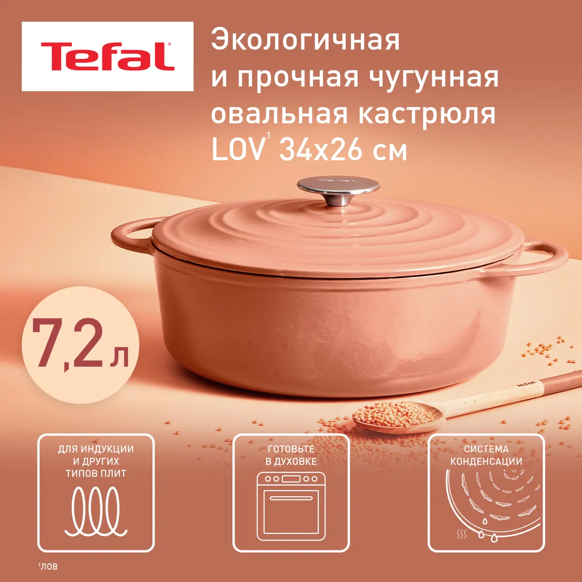 цена на Овальная кастрюля с крышкой Tefal LOV 34 см E2600604