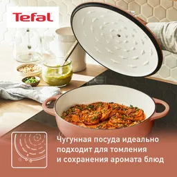 Сотейник с крышкой Tefal LOV 28 cм E2607204