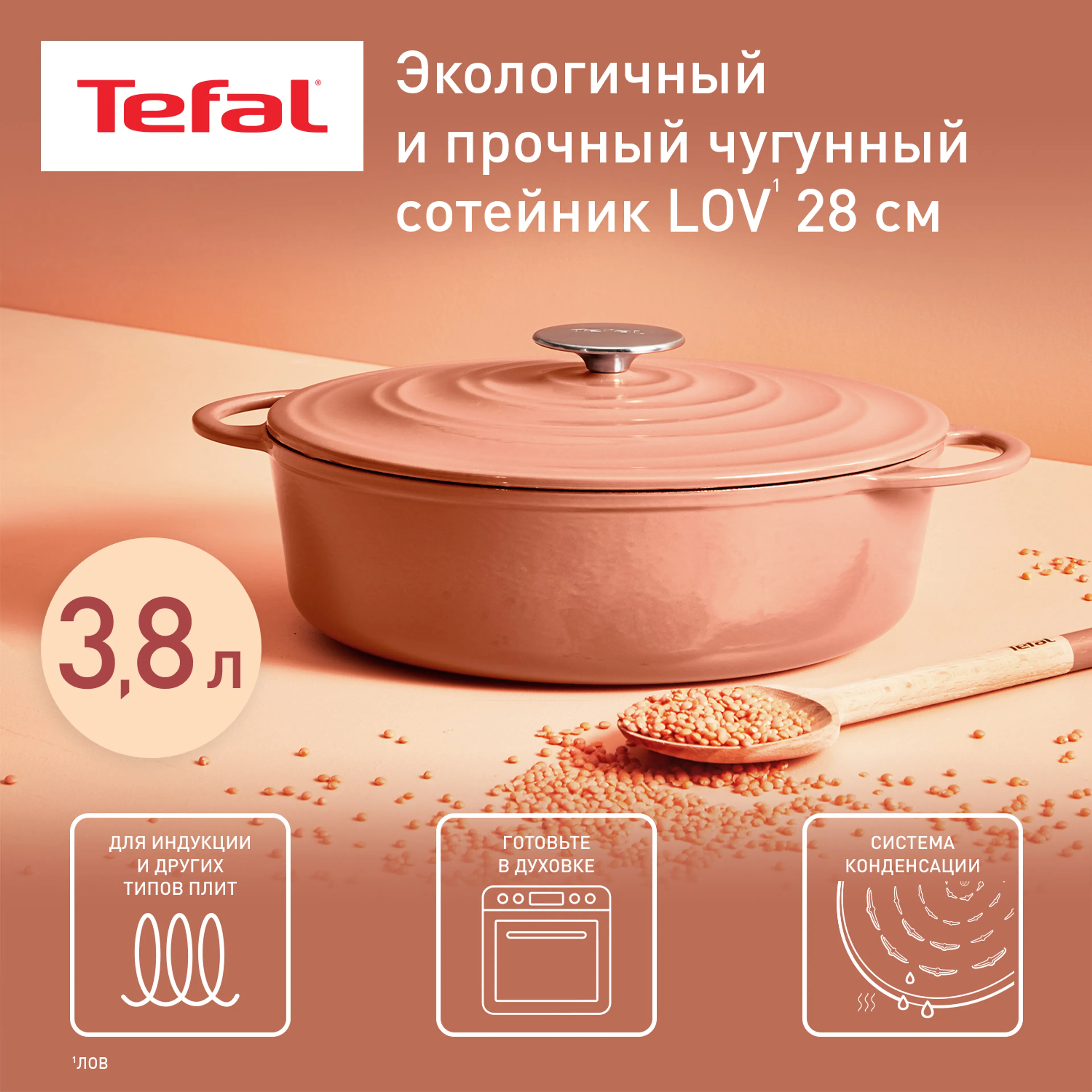 цена на Сотейник с крышкой Tefal LOV 28 cм E2607204