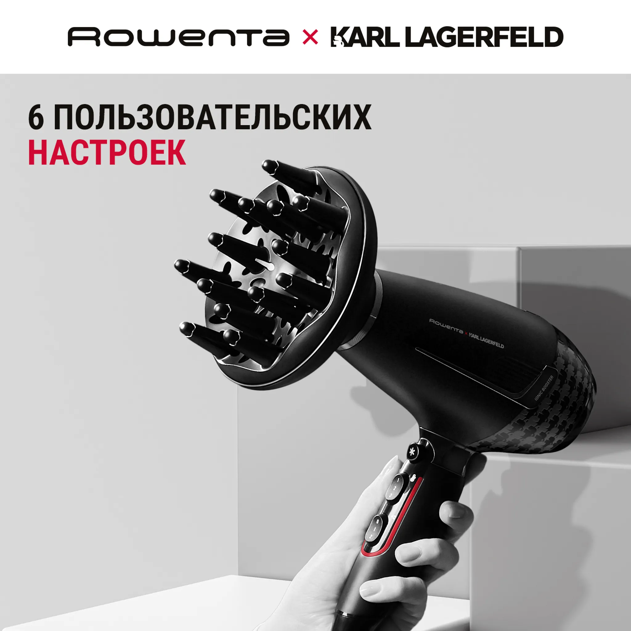 Фен Rowenta Karl Lagerfeld