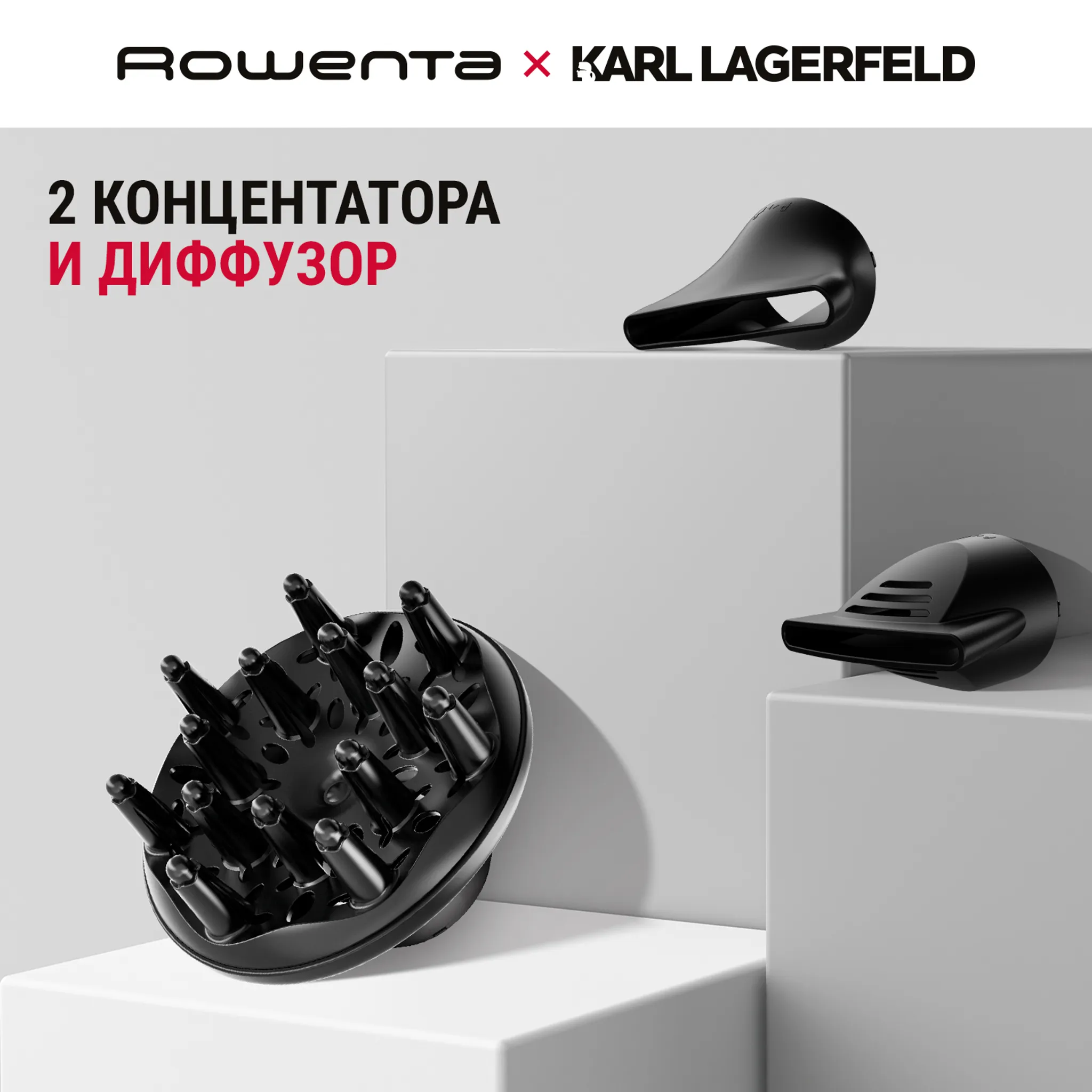 Фен Rowenta Karl Lagerfeld
