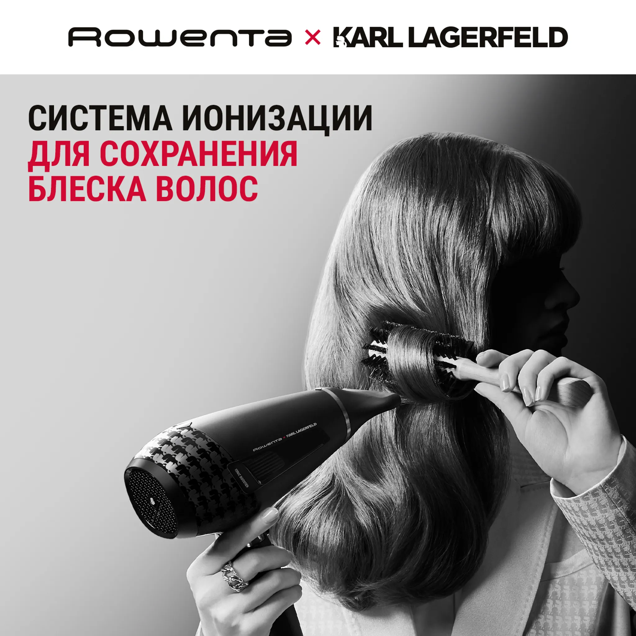 Фен Rowenta Karl Lagerfeld