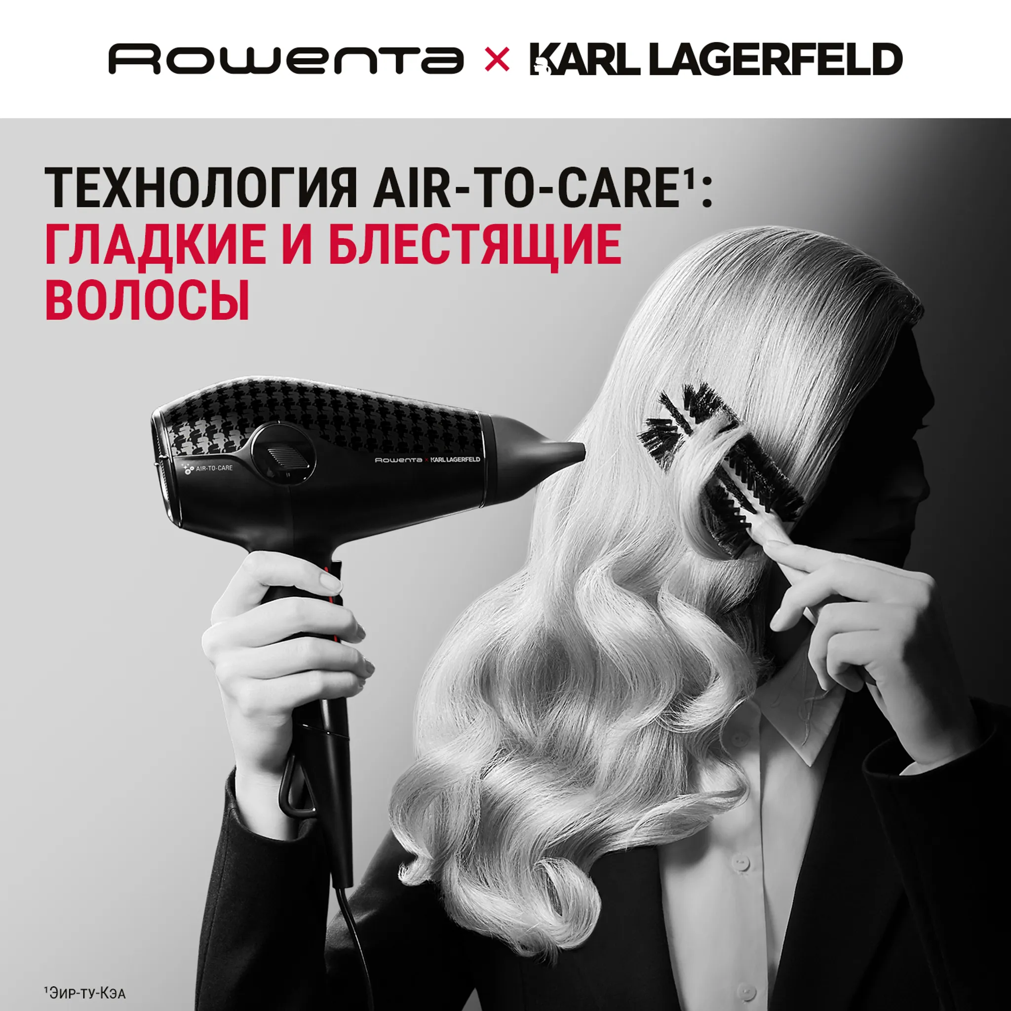 Фен Rowenta Karl Lagerfeld