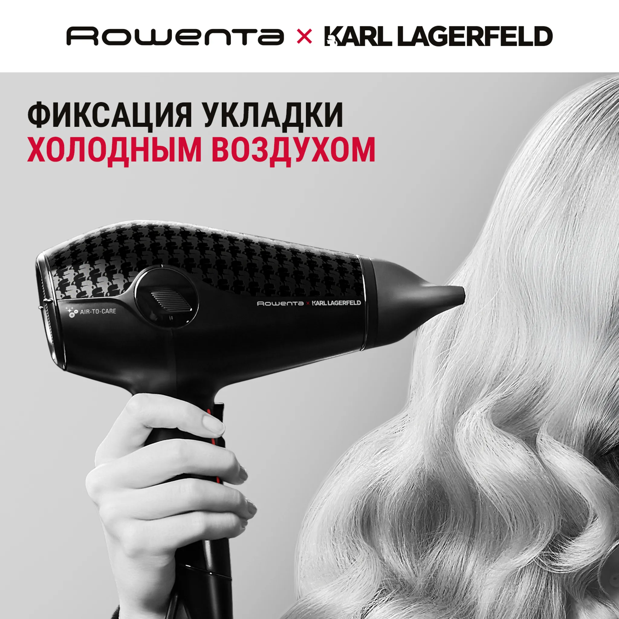 Фен Rowenta Karl Lagerfeld