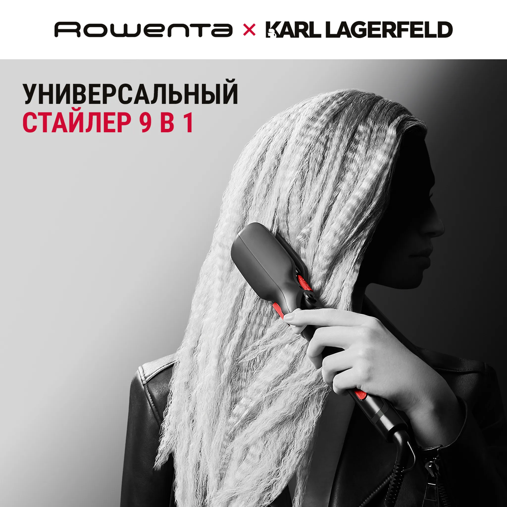 Мультистайлер 9 в 1 Rowenta Karl Lagerfeld