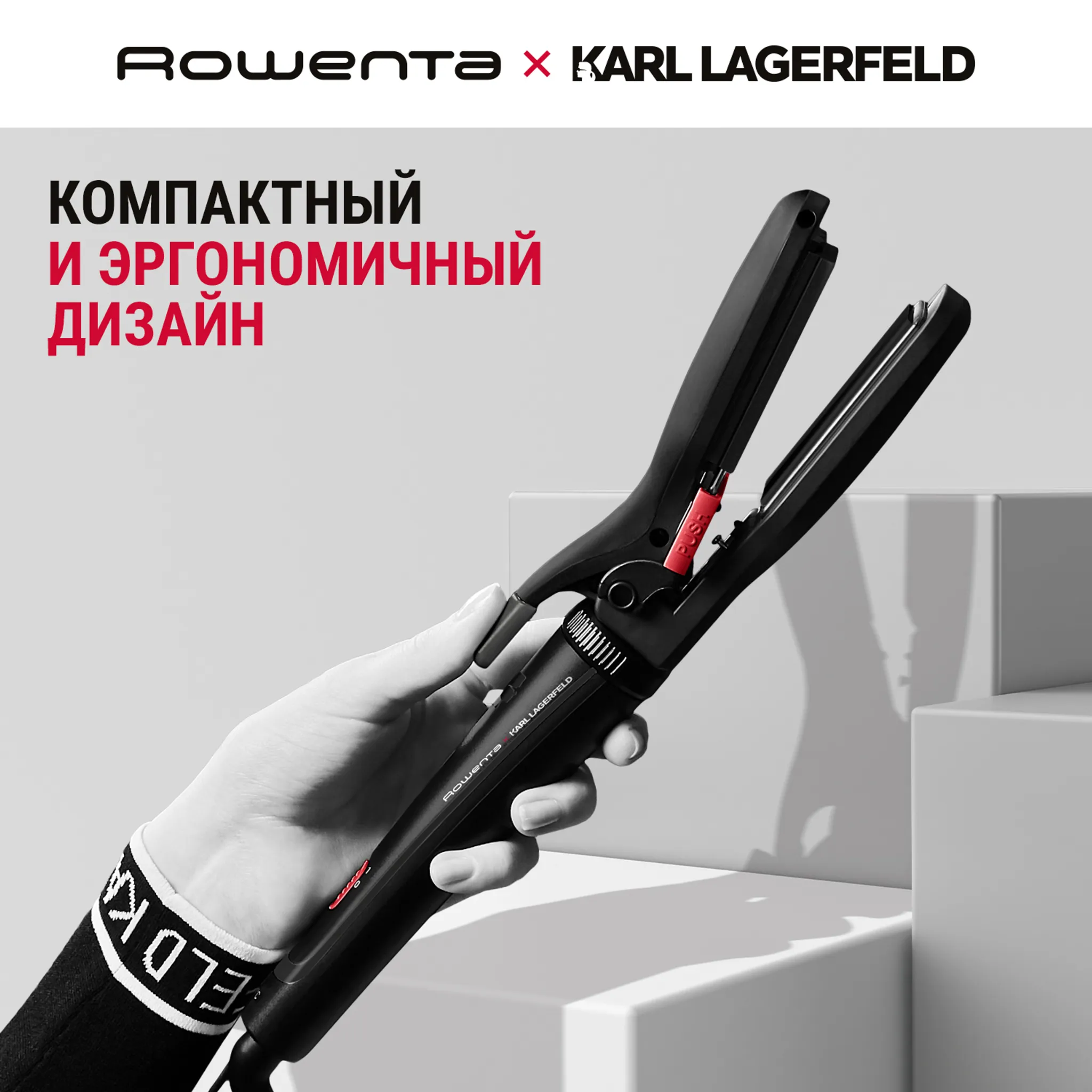 Мультистайлер 9 в 1 Rowenta Karl Lagerfeld