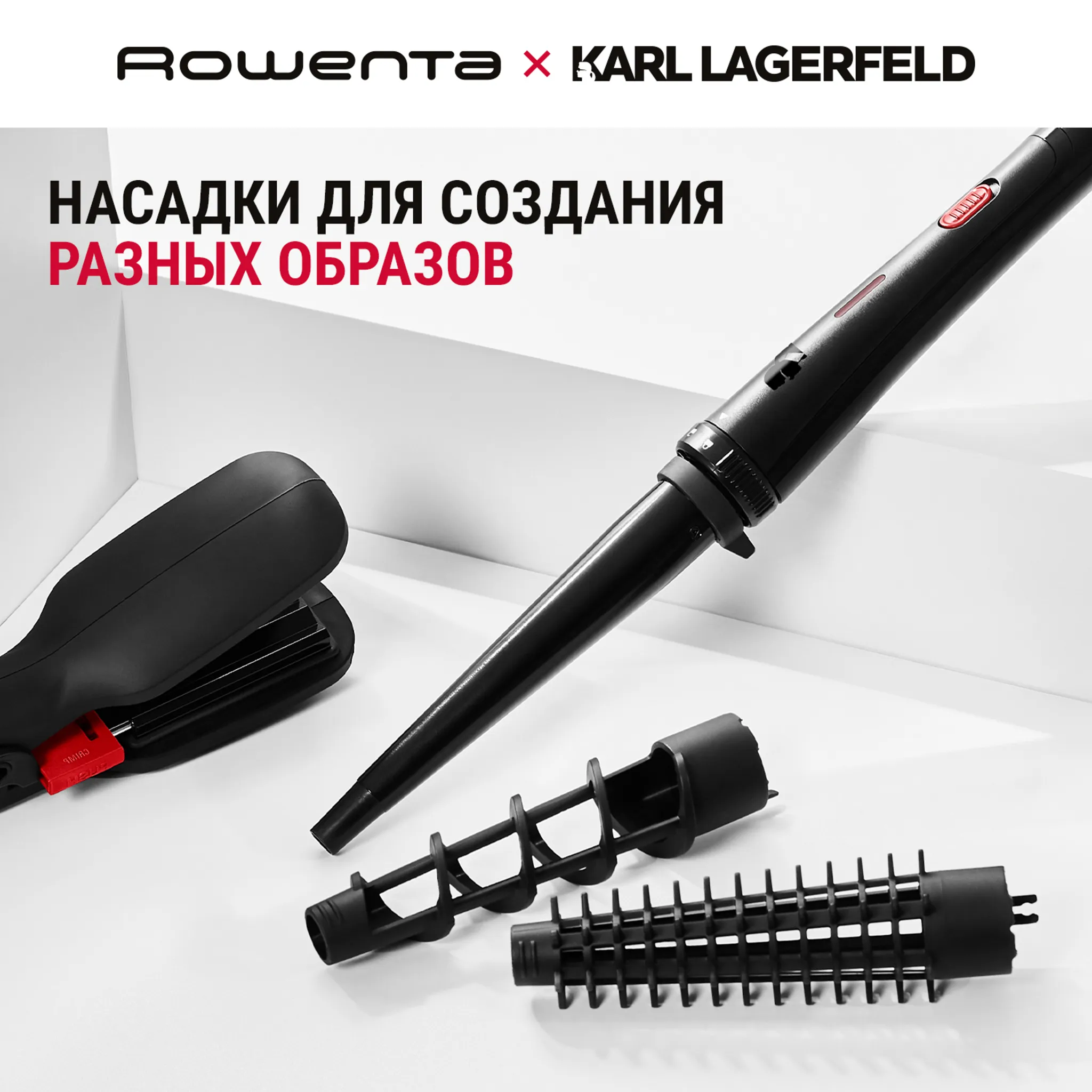 Мультистайлер 9 в 1 Rowenta Karl Lagerfeld