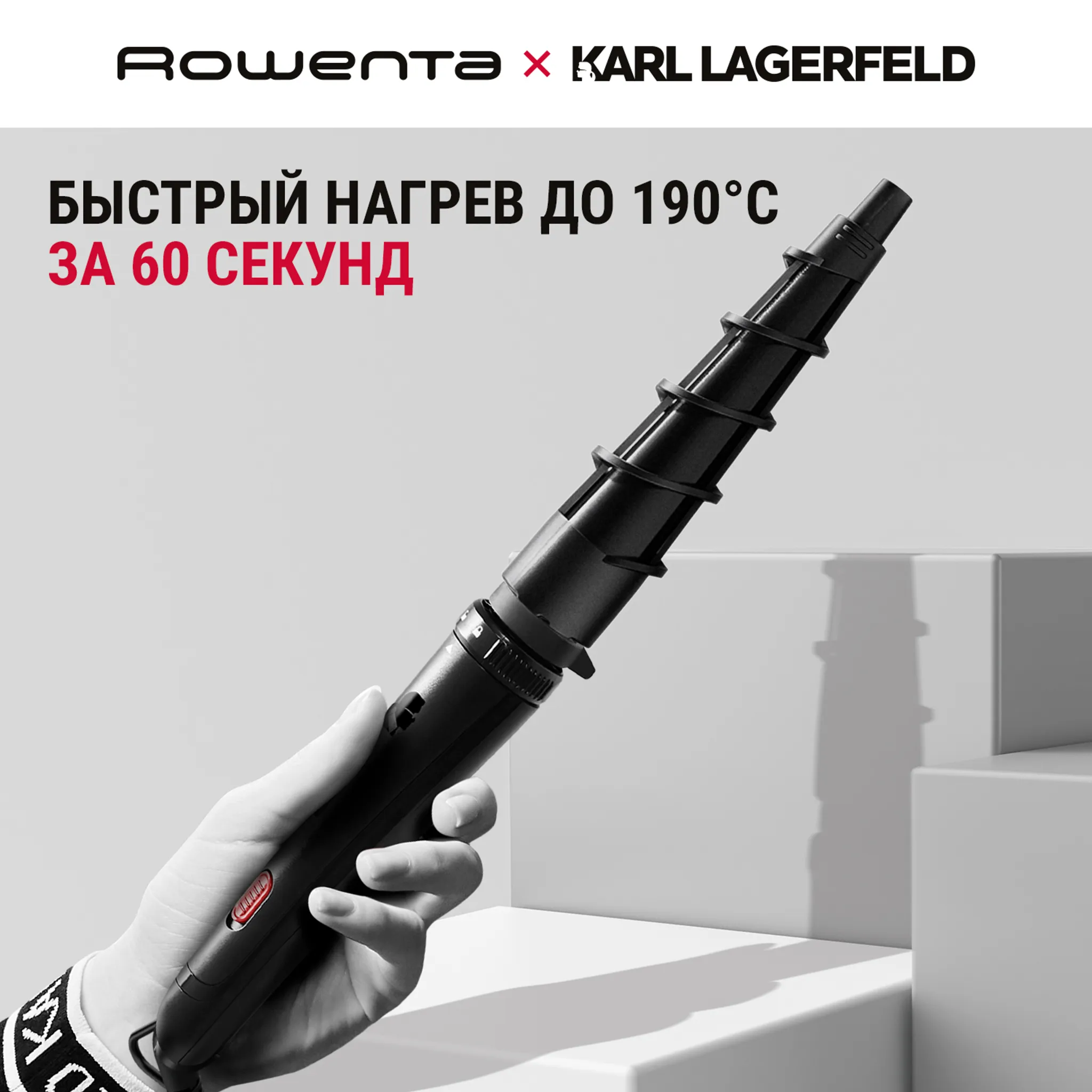 Мультистайлер 9 в 1 Rowenta Karl Lagerfeld