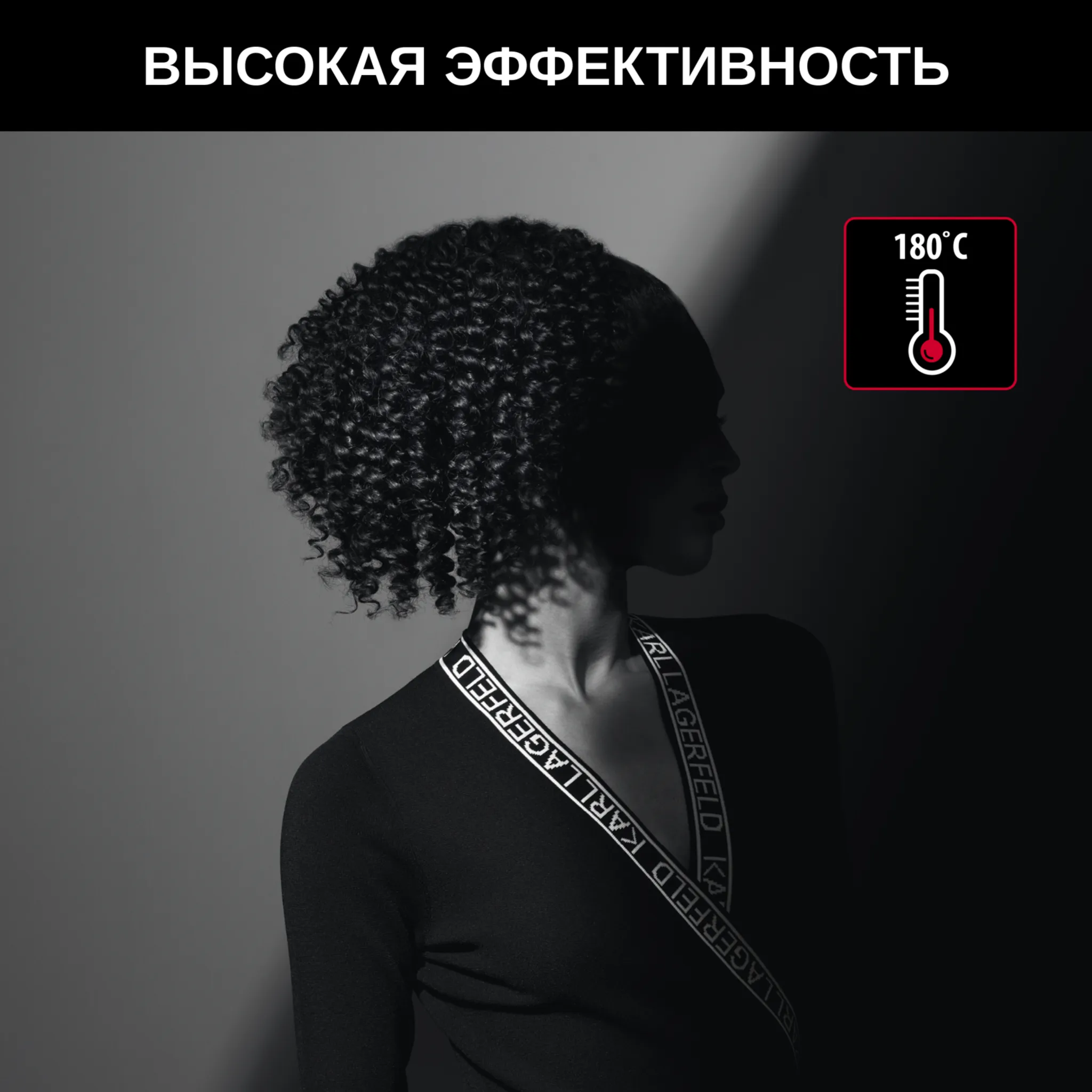 Плойка для волос Rowenta Karl Lagerfeld
