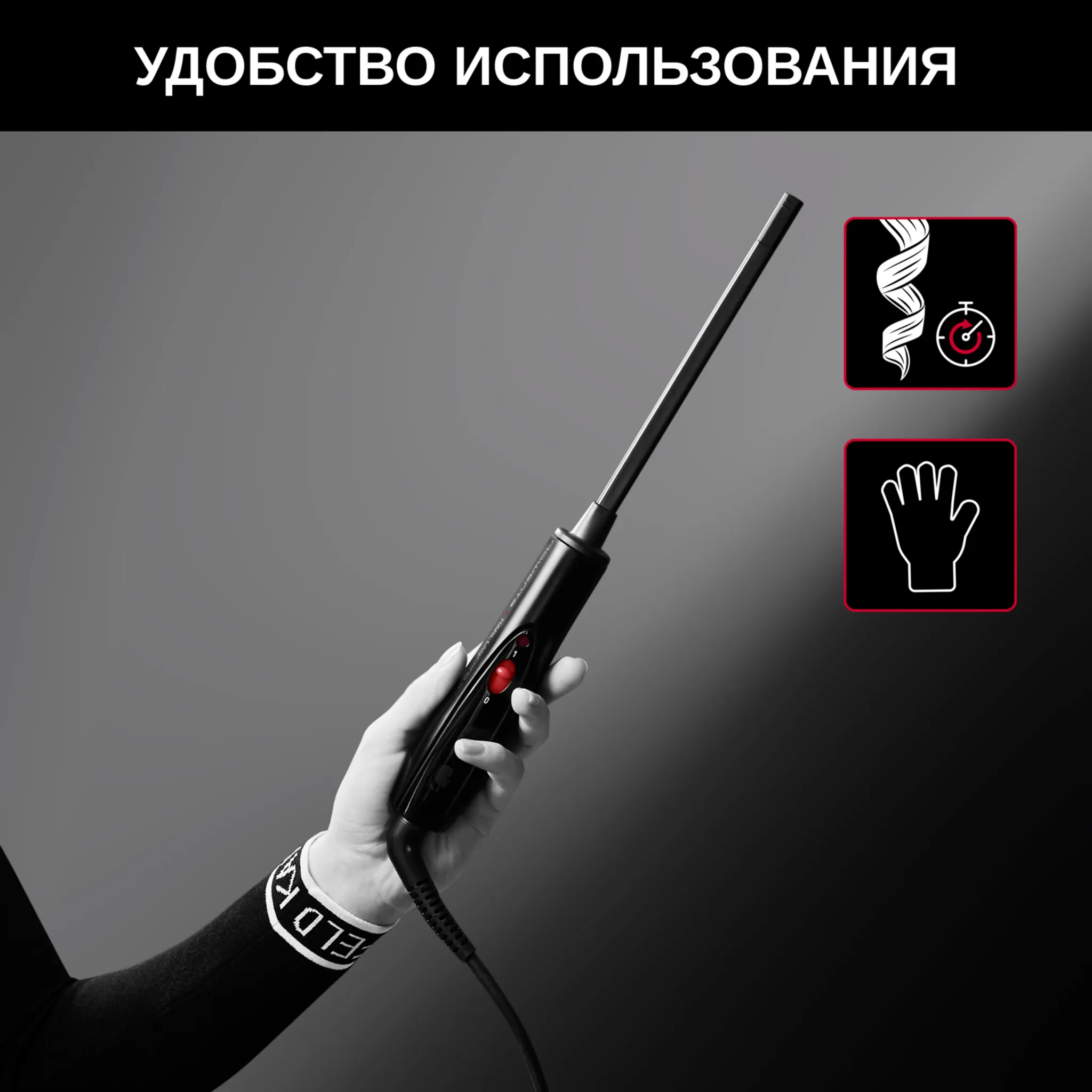 Плойка для волос Rowenta Karl Lagerfeld